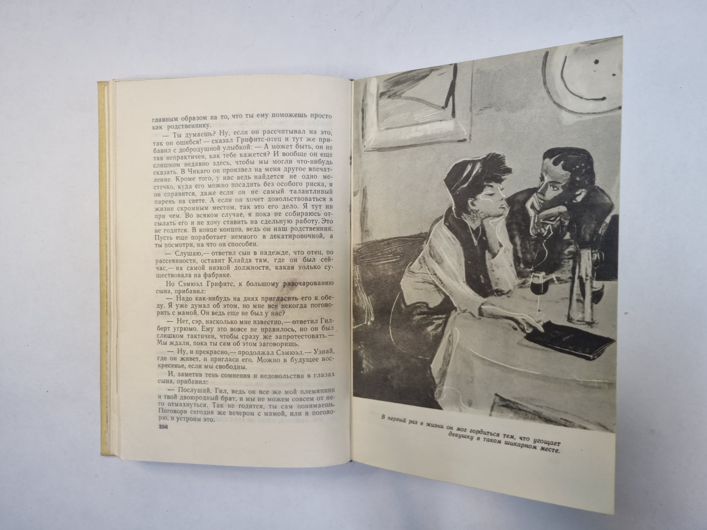 Американская трагедия.Роман в двух частях. Часть 1