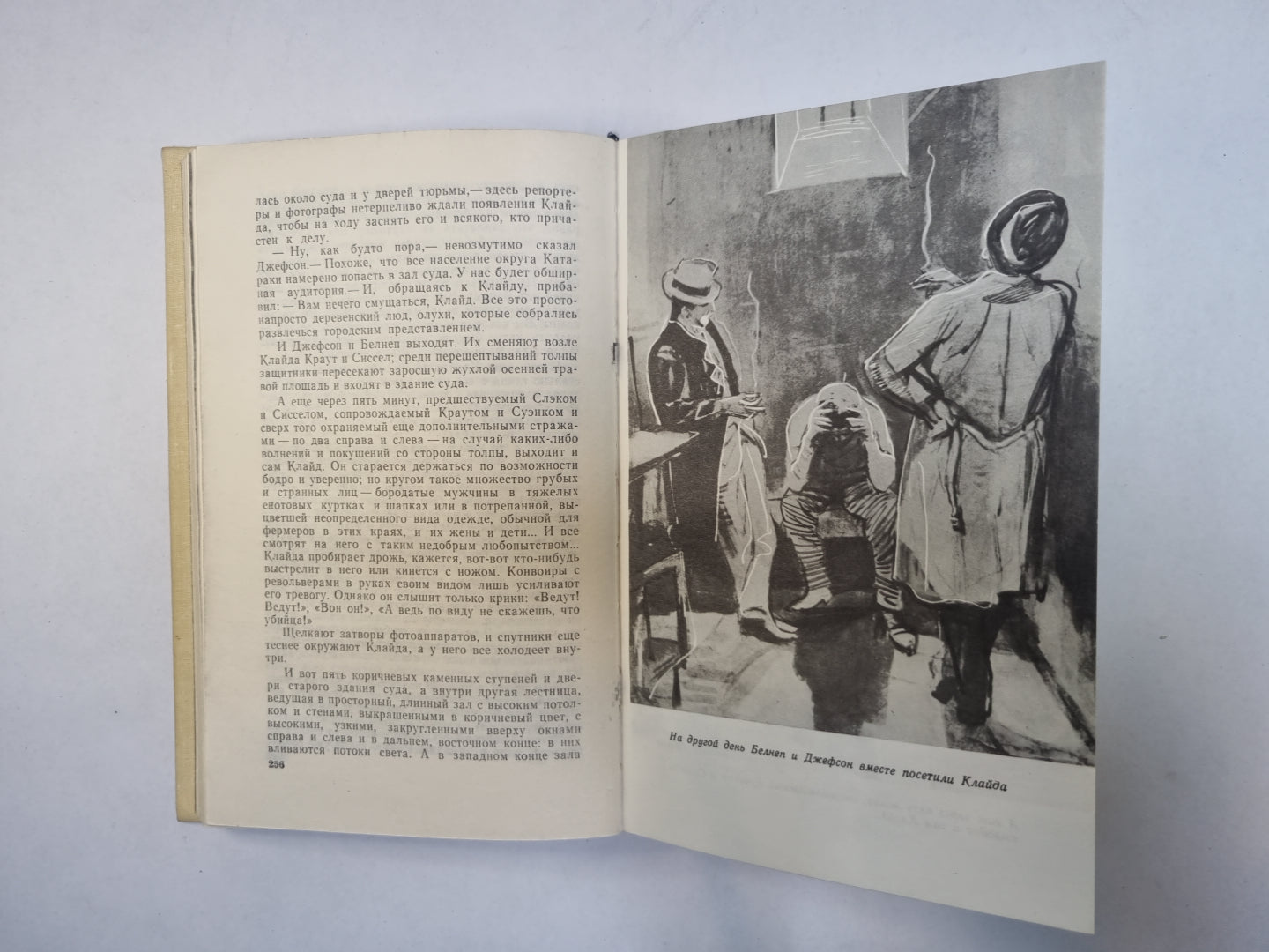 Американская трагедия.Роман в двух частях. Часть 2