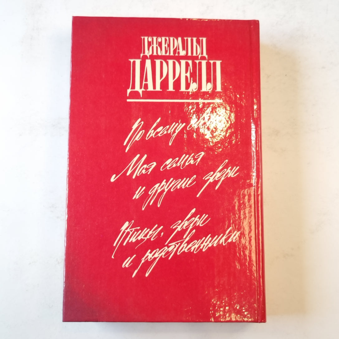 По всему свету (Зеленая серия)