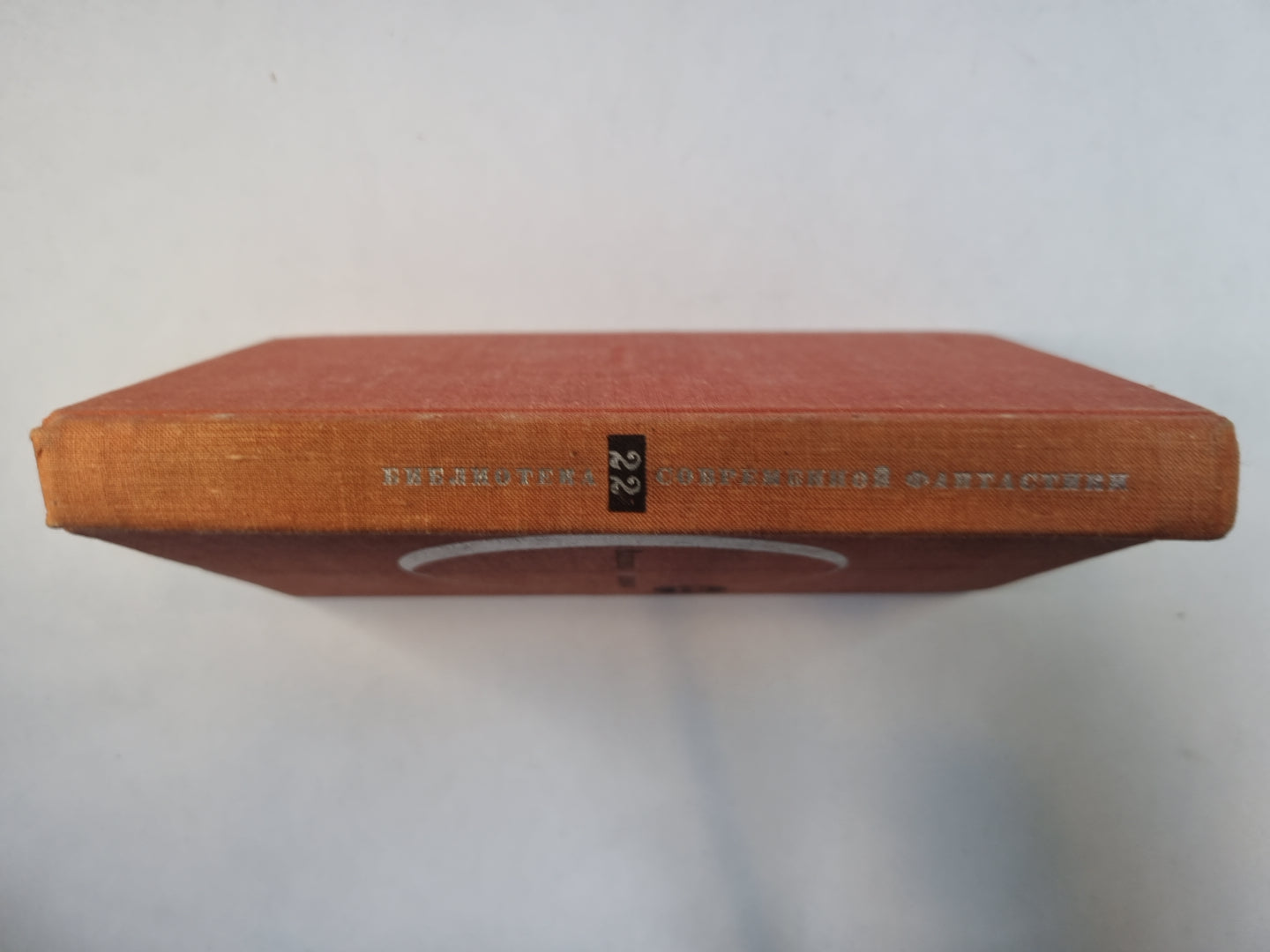 La bibliothèque fantastique contemporaine. Tome 22