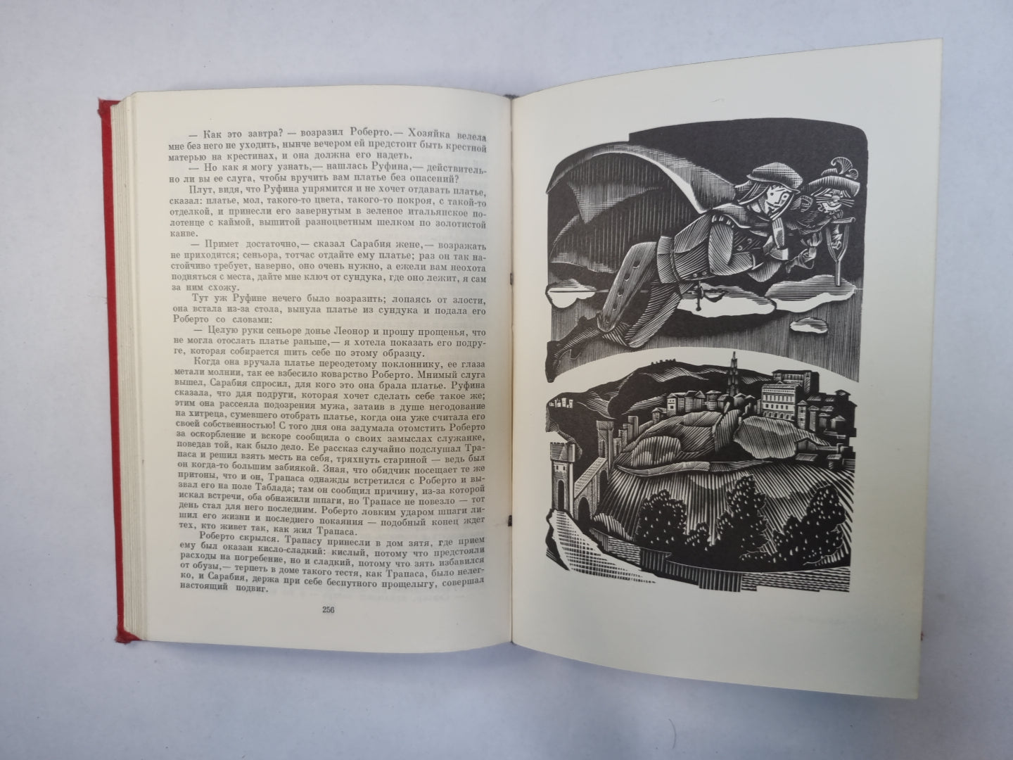 Плутовской роман (Серия "Библиотека всемирной литературы")