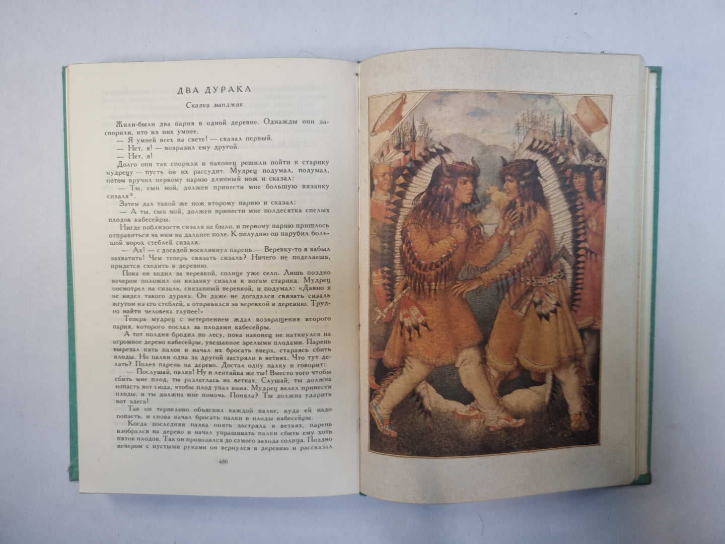 Сказки народов мира. Тысяча и одна ночь (Серия "Библиотека мировой литературы для детей")
