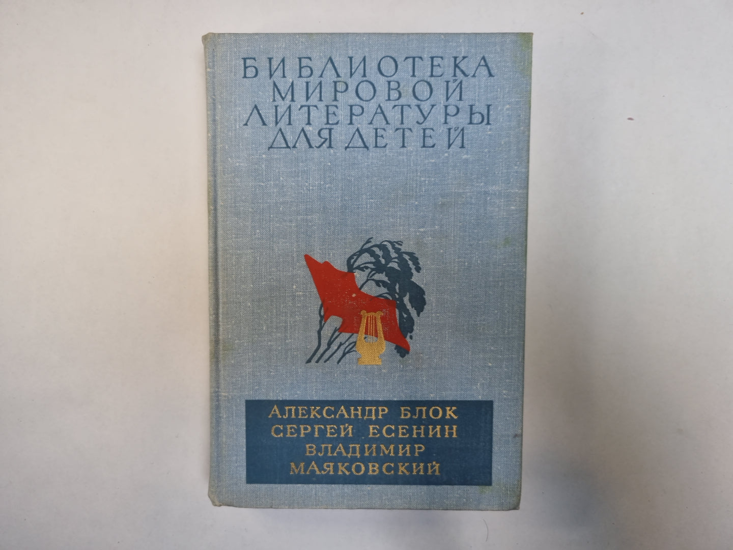 Избранное (Серия "Библиотека мировой литературы для детей")