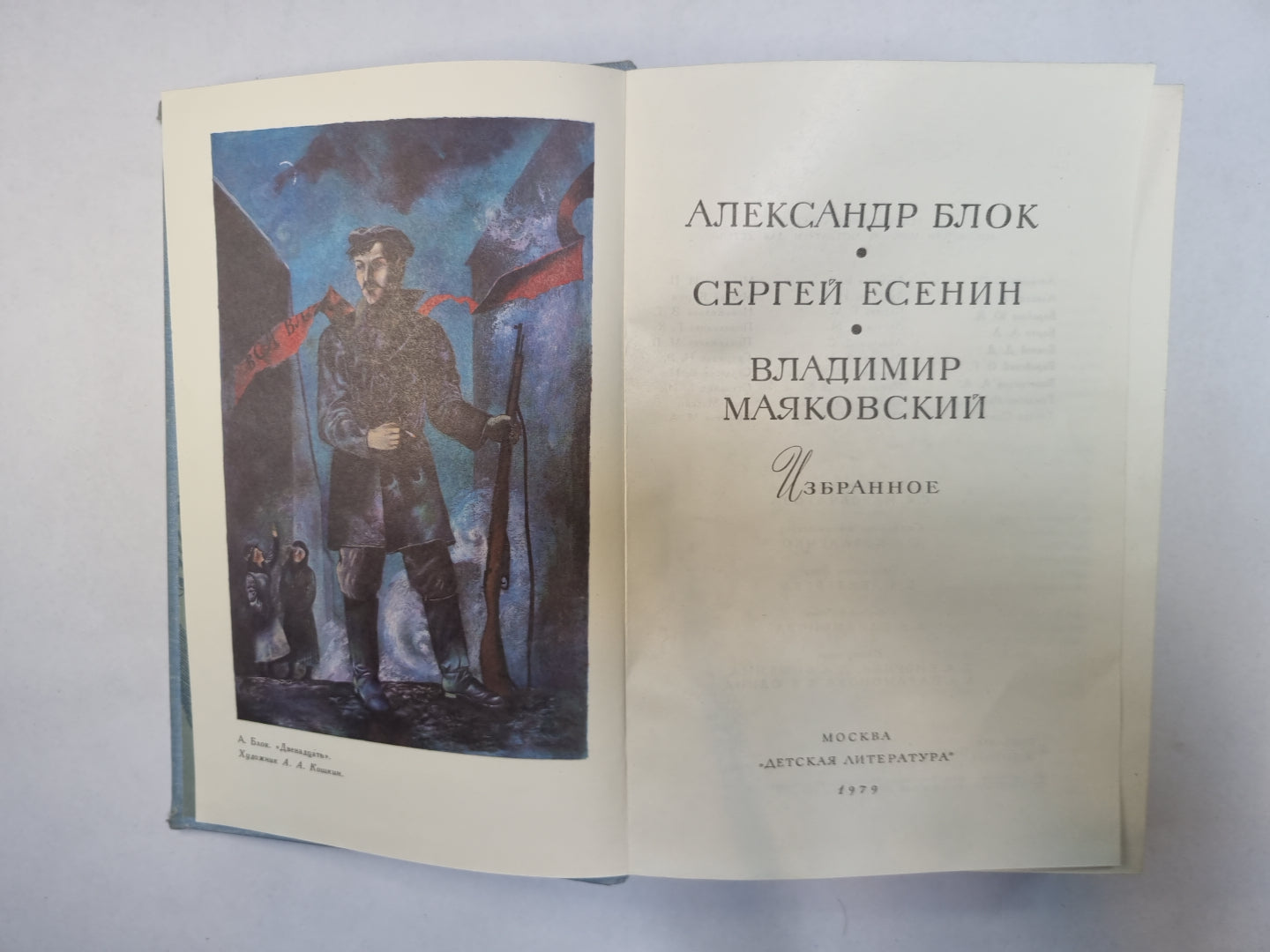 Избранное (Серия "Библиотека мировой литературы для детей")