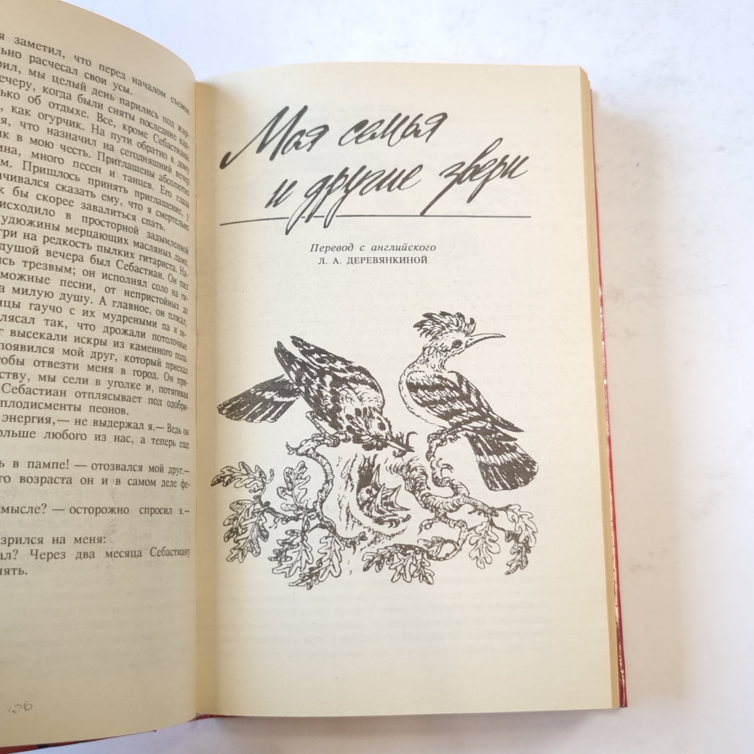 По всему свету (Зеленая серия)