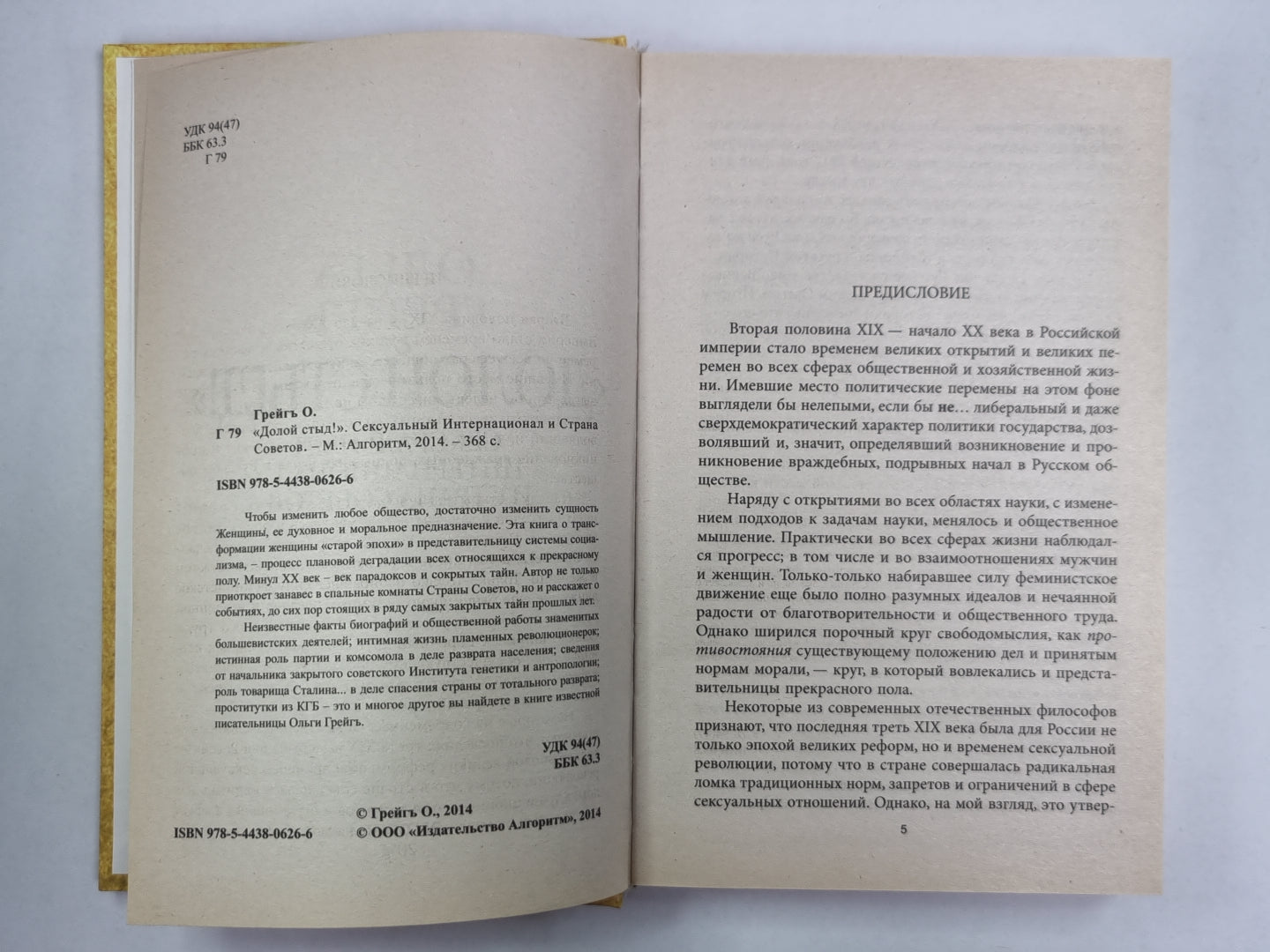 Долой стыд!. Сексуальный Интернационал и Советы Страны