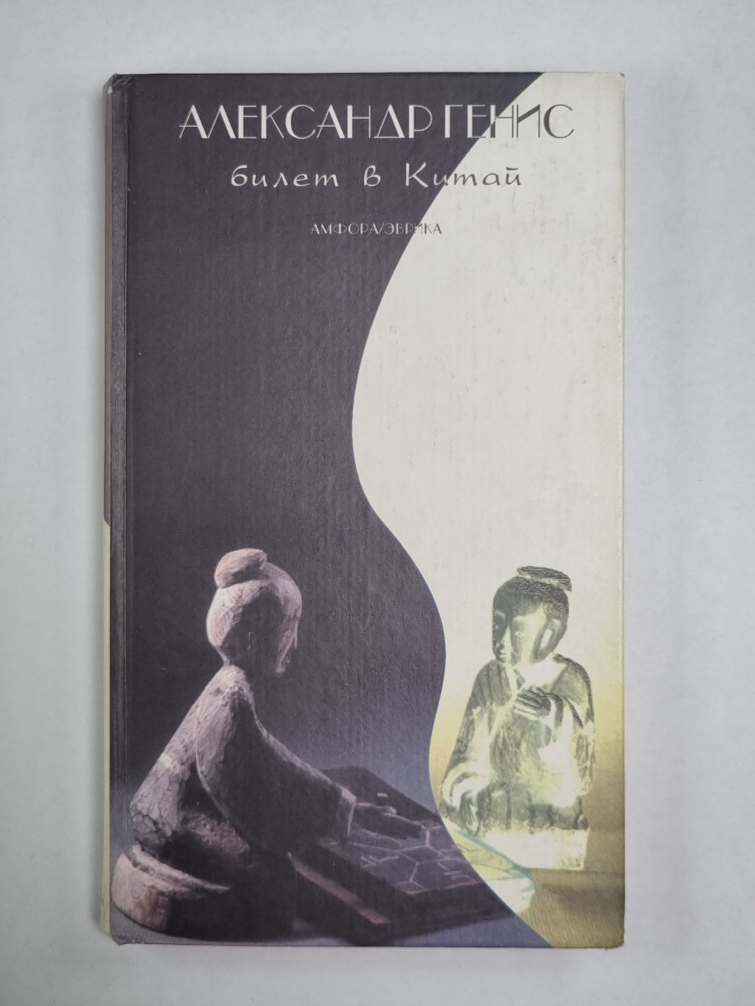 Билет в Китай