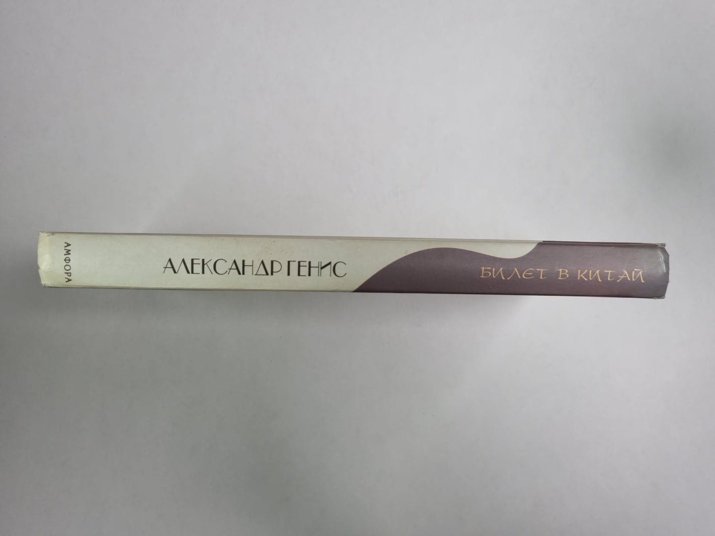 Билет в Китай