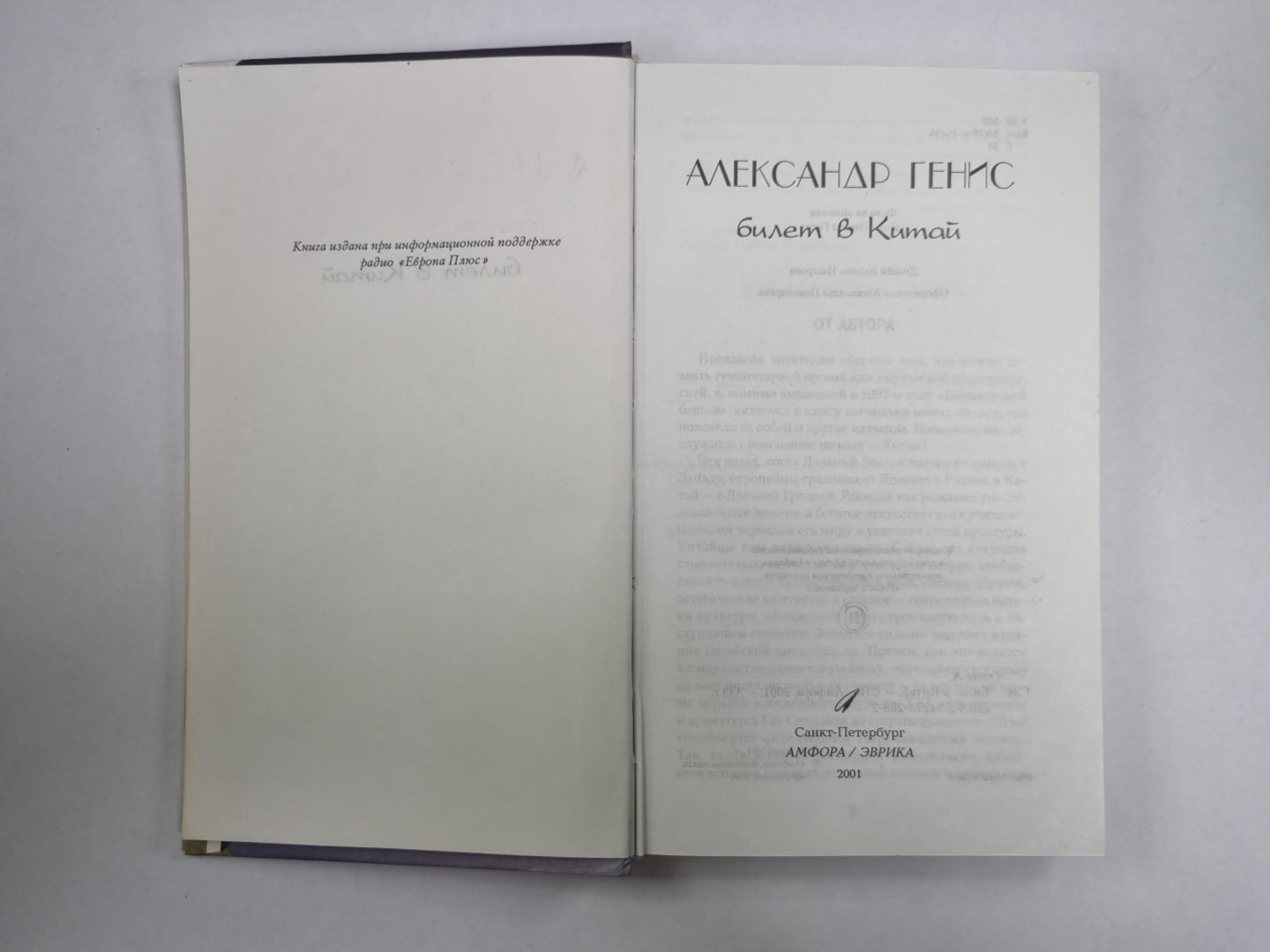 Билет в Китай