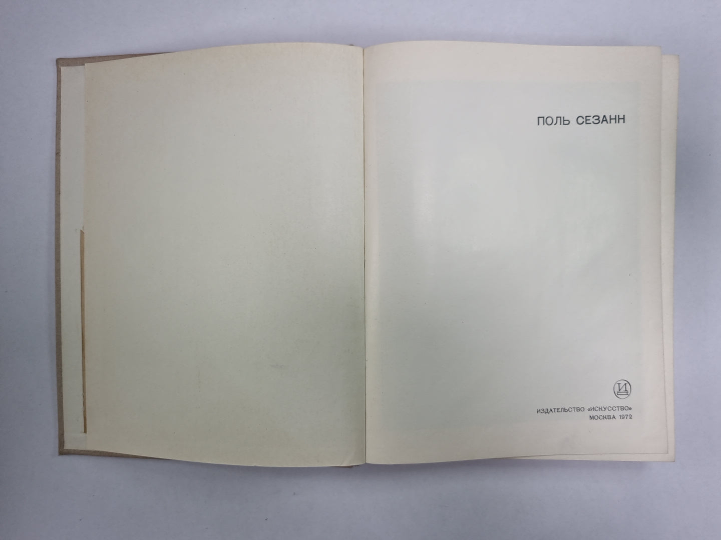 Поль Сезан. Переписка. Воспоминания современников