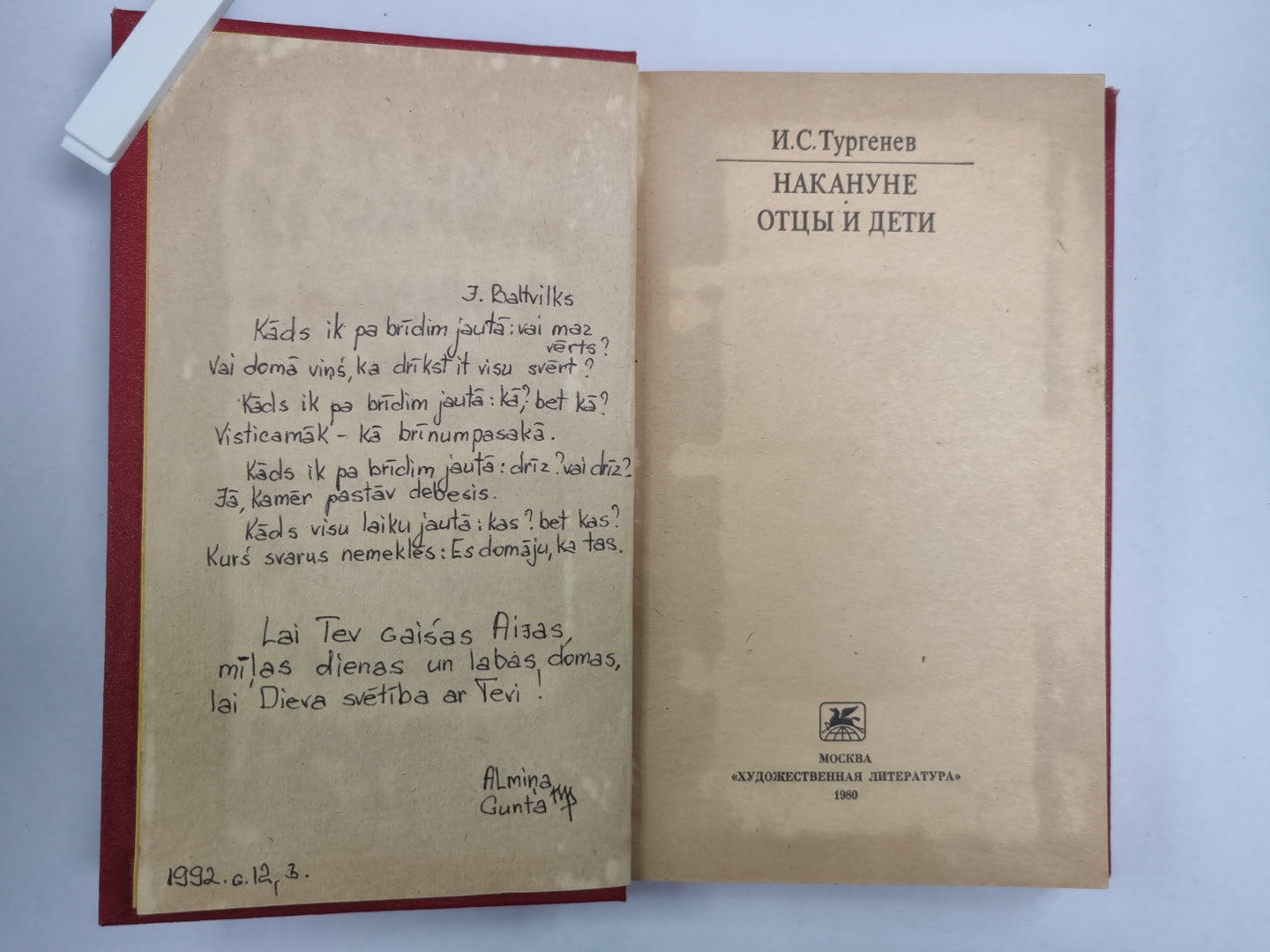 Наканунк. Отцы и дети