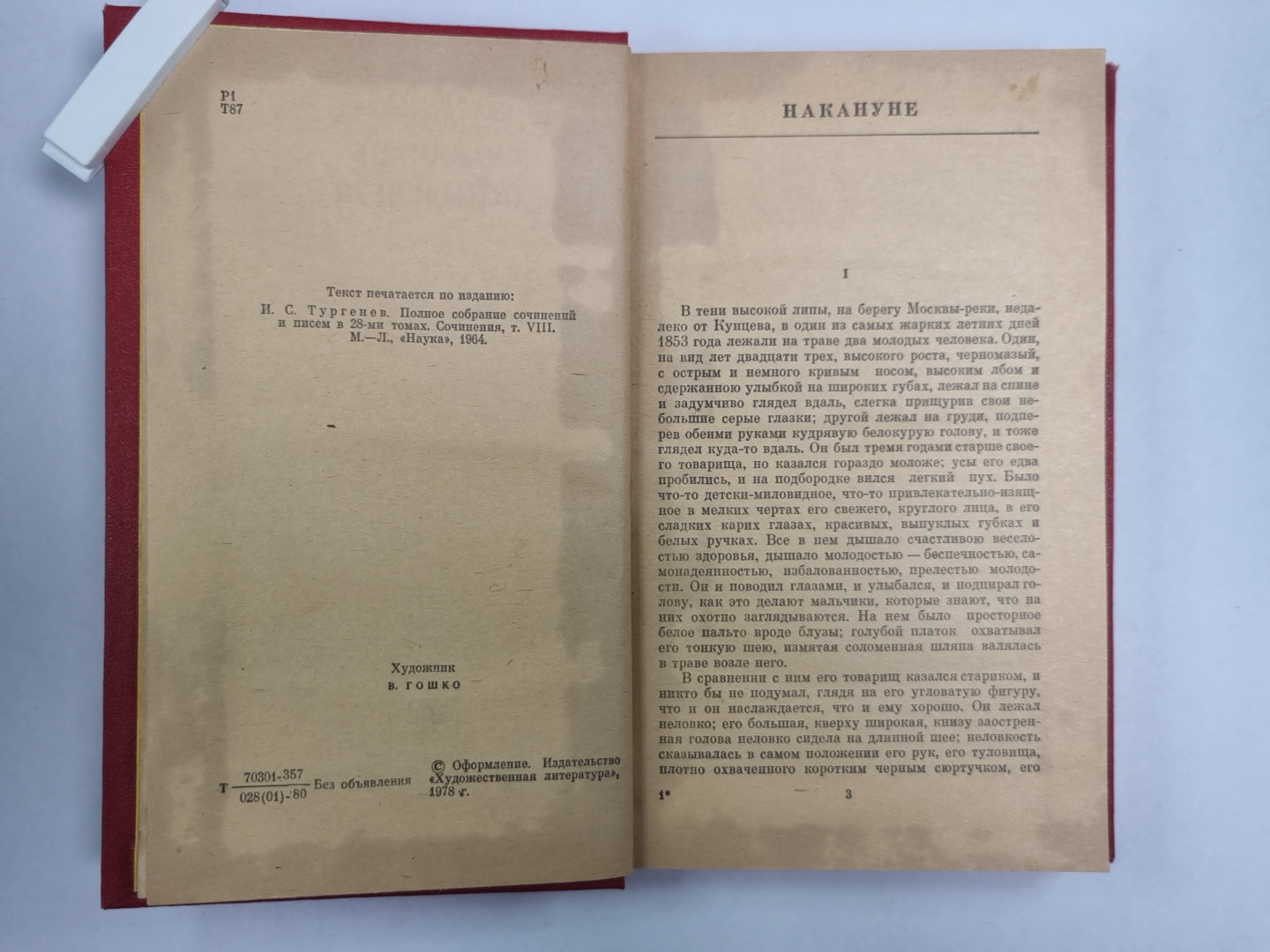 Наканунк. Отцы и дети