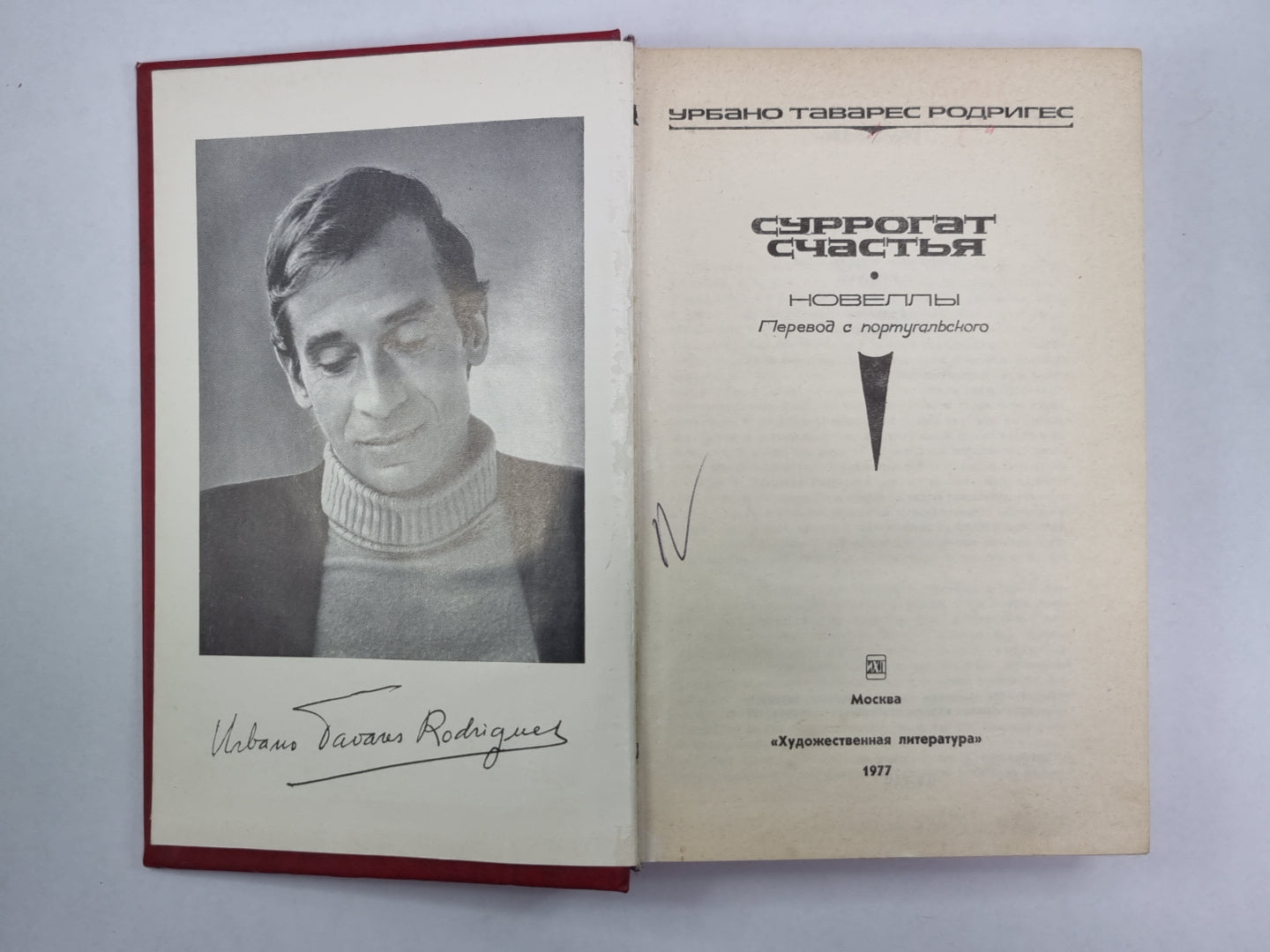 Суррогат счастья. Новеллы