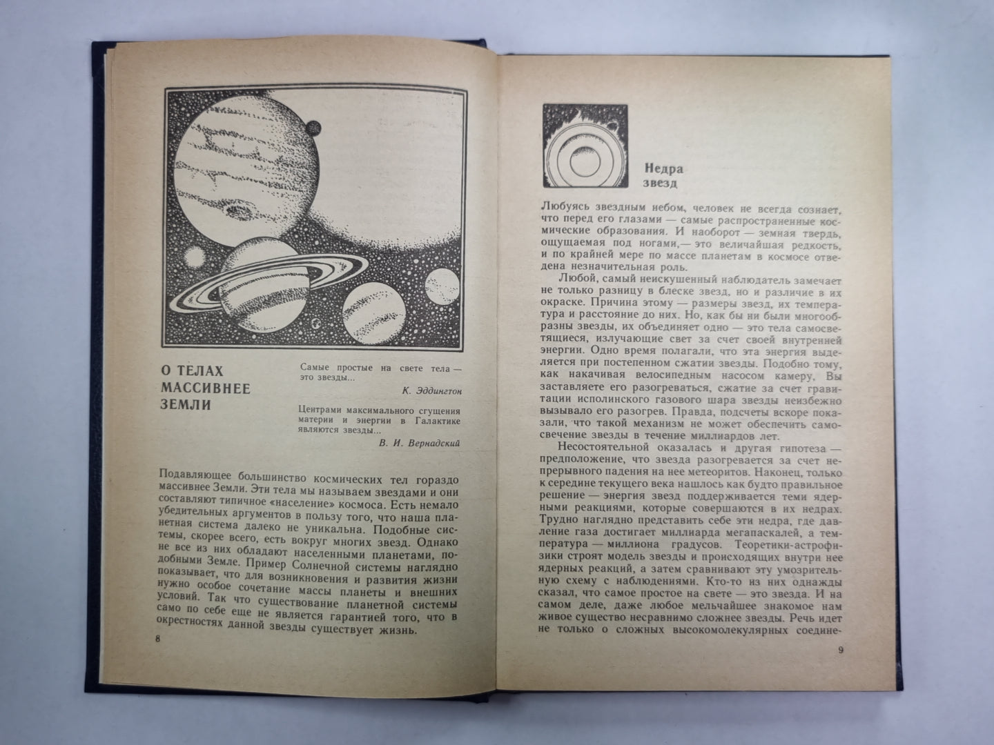 Путешествие по недрам планеты