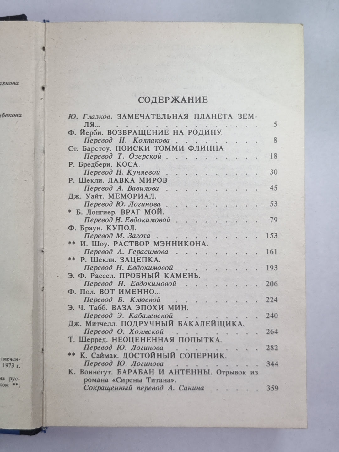 Судьбы наших детей. Сборник