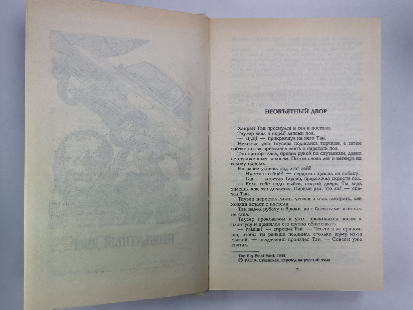 Миры Клиффорда Саймака. Книга 15. Рассказы. Бесконечные миры. Сила вооружения