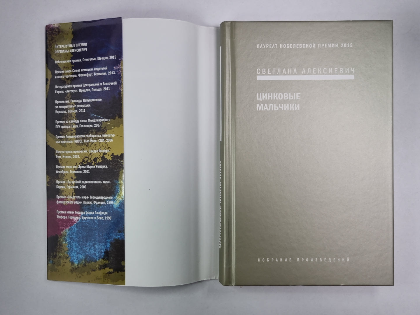 Цинковые мальчики