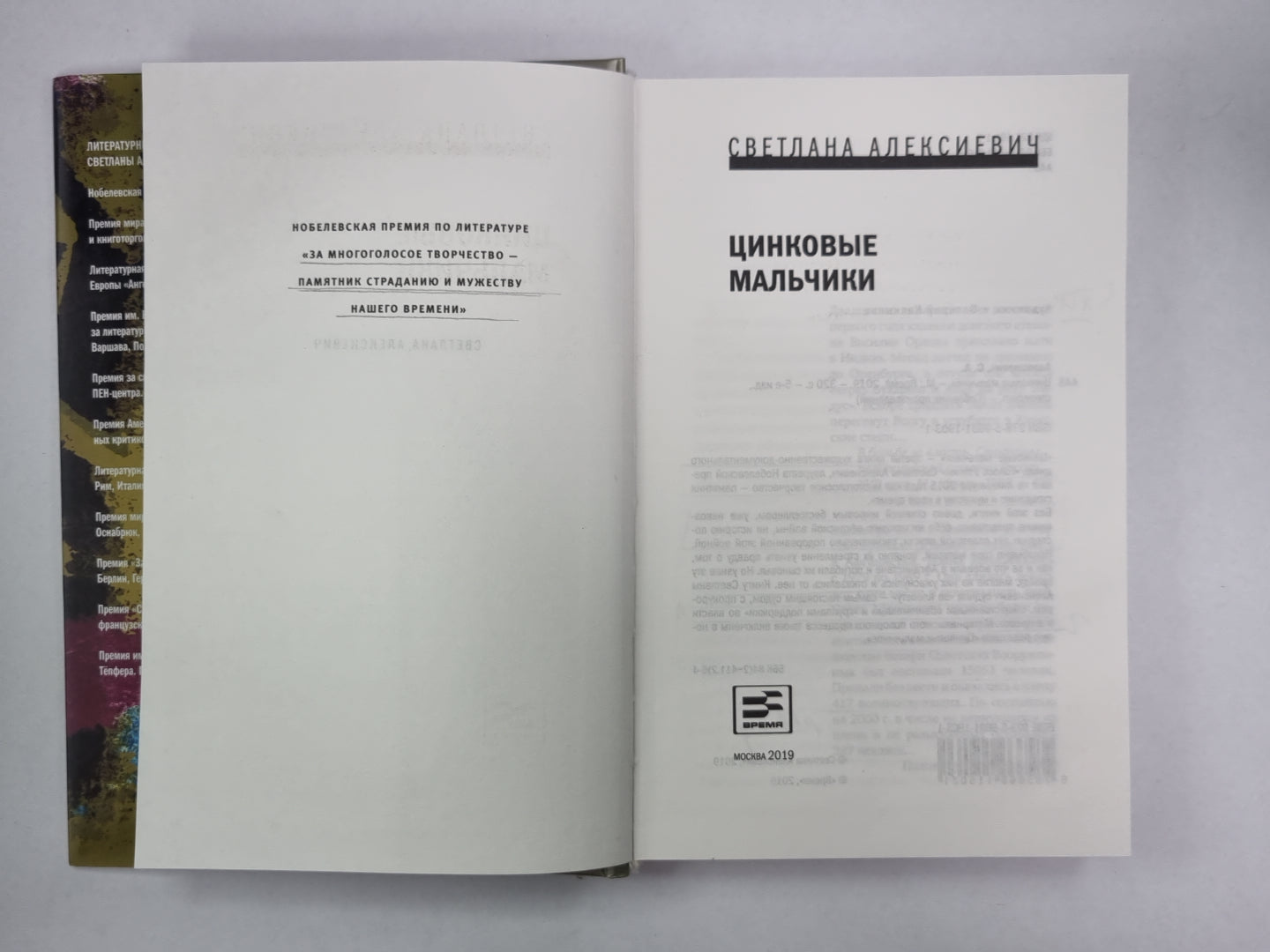 Цинковые мальчики