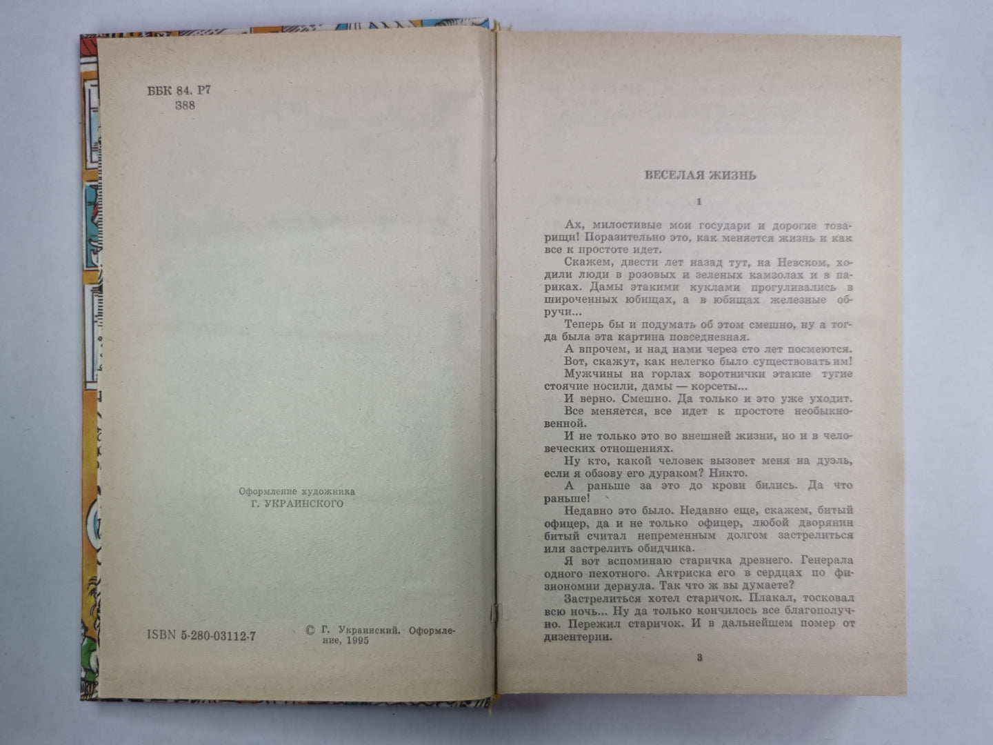 Весёлая жизнь. Рассказы