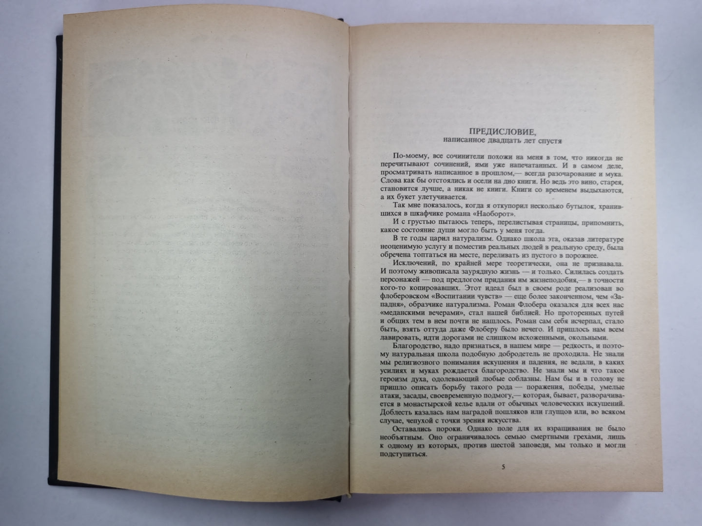 Наоборот. Записки Мальте Лауридса Бригге. Портрет художника в юности