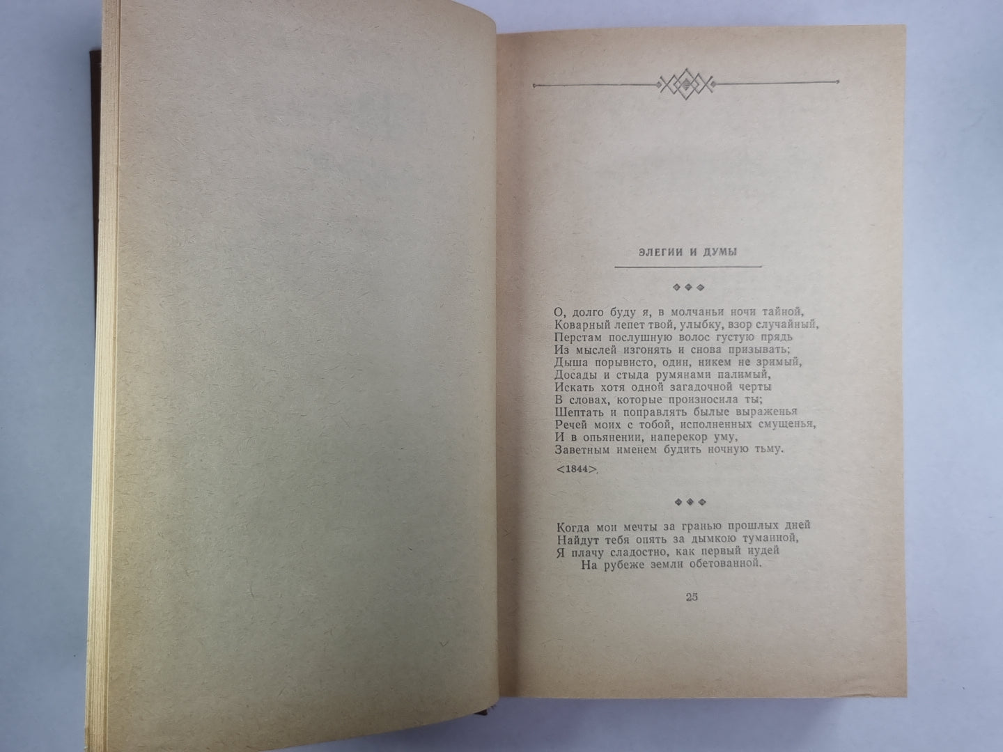 А.Фет. Стихотворения. Поэмы. Переводы