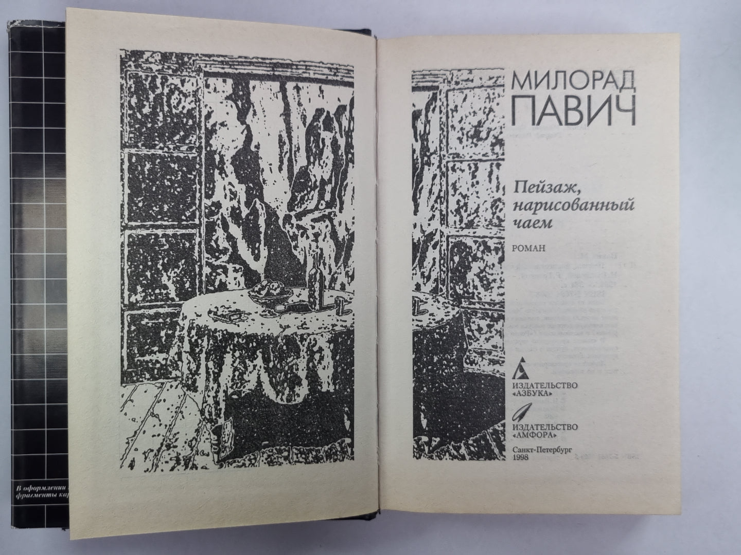 Пейзаж, нарисованный чаем