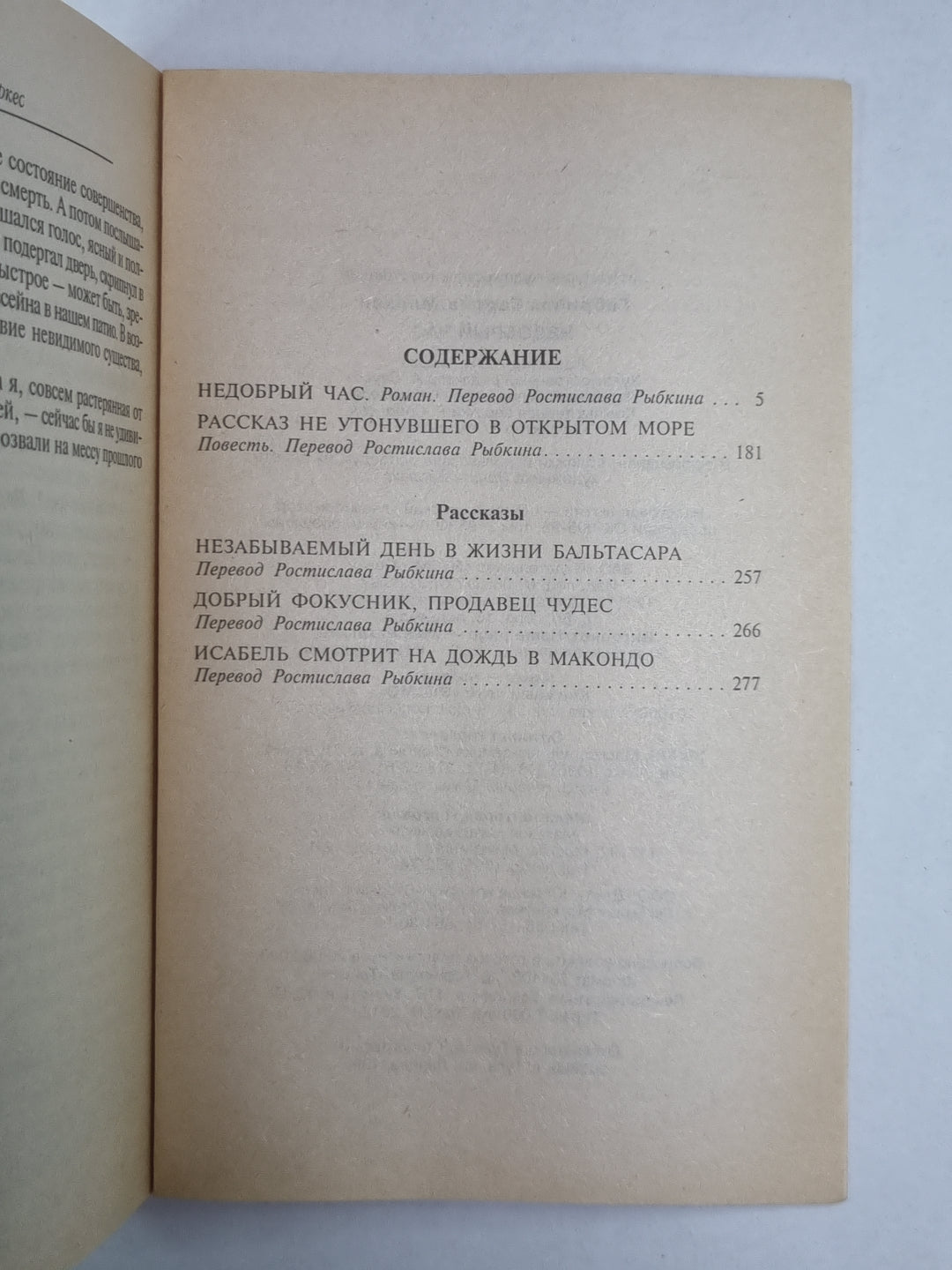 Недобрый час. Роман, повести, рассказы