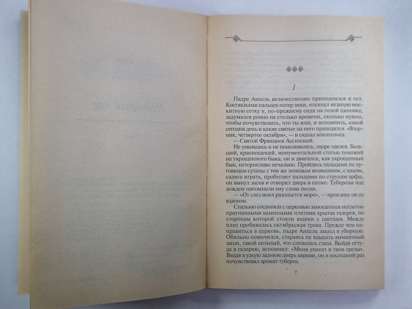 Недобрый час. Роман, повести, рассказы