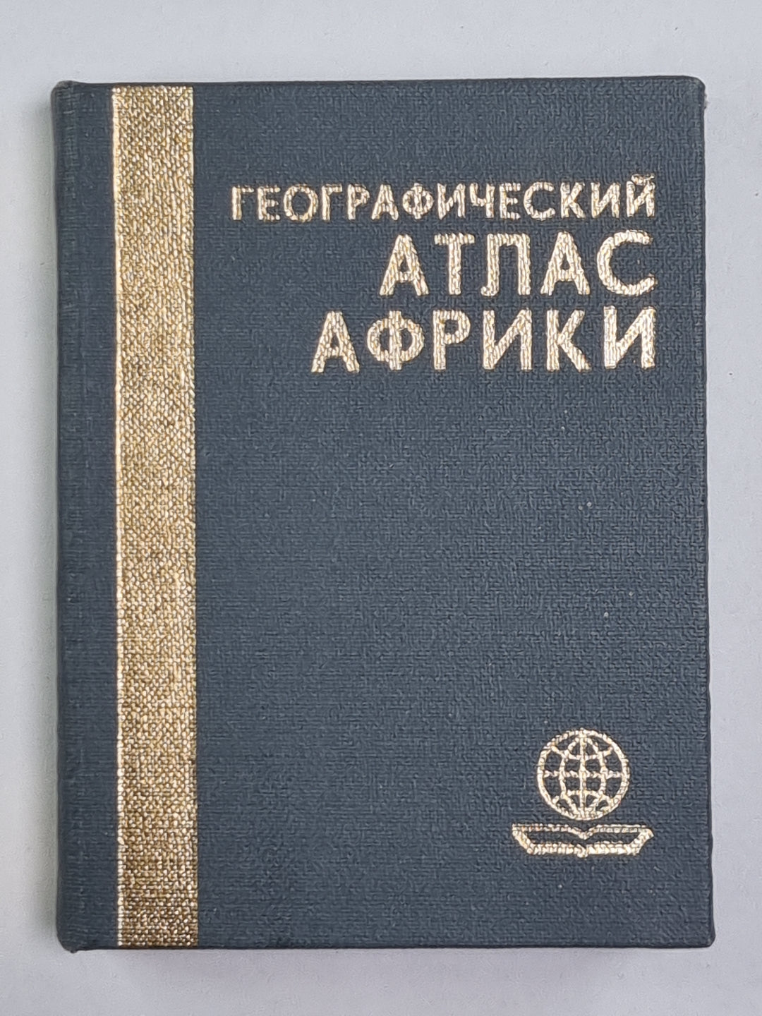 Географический Атлас Африки