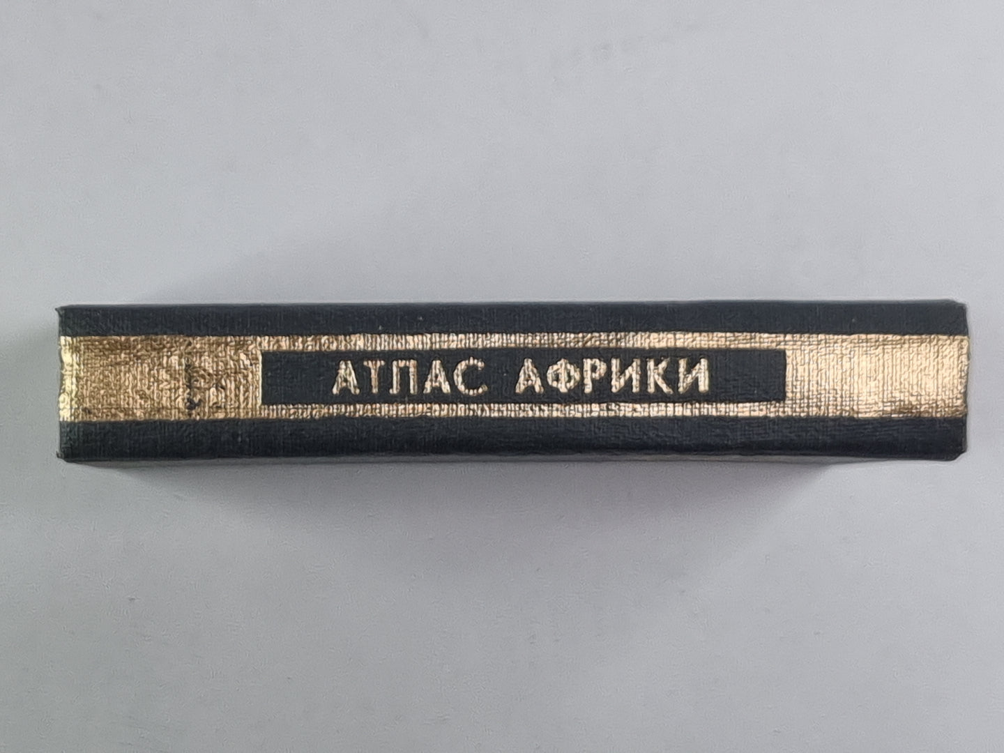 Географический Атлас Африки