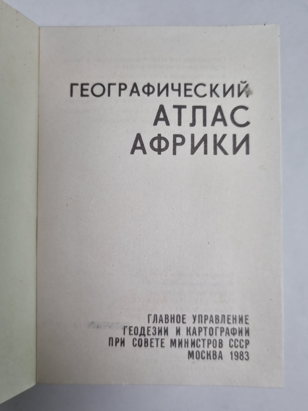 Географический Атлас Африки