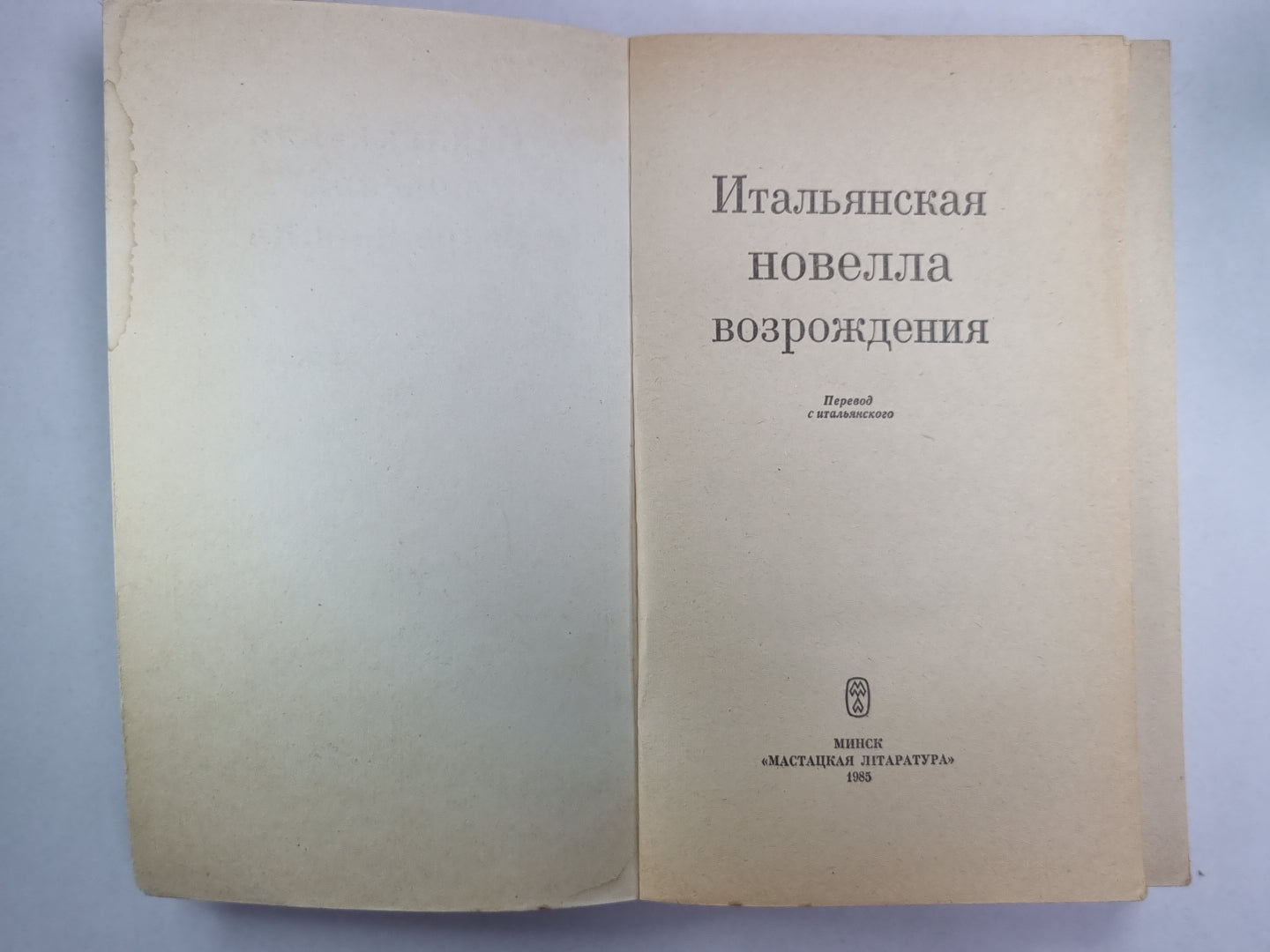 Итальянская новелла Возрождения