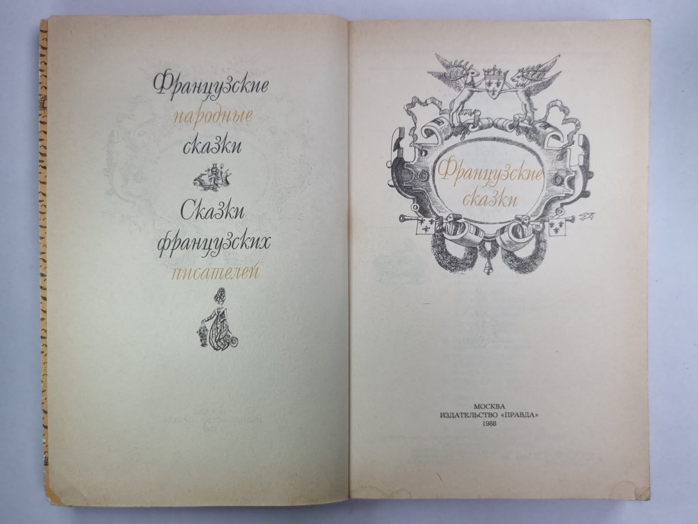 Французские сказки