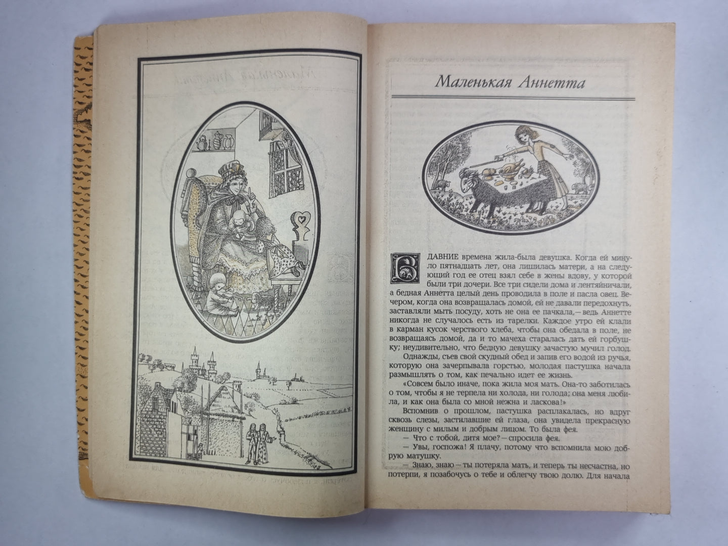 Французские сказки