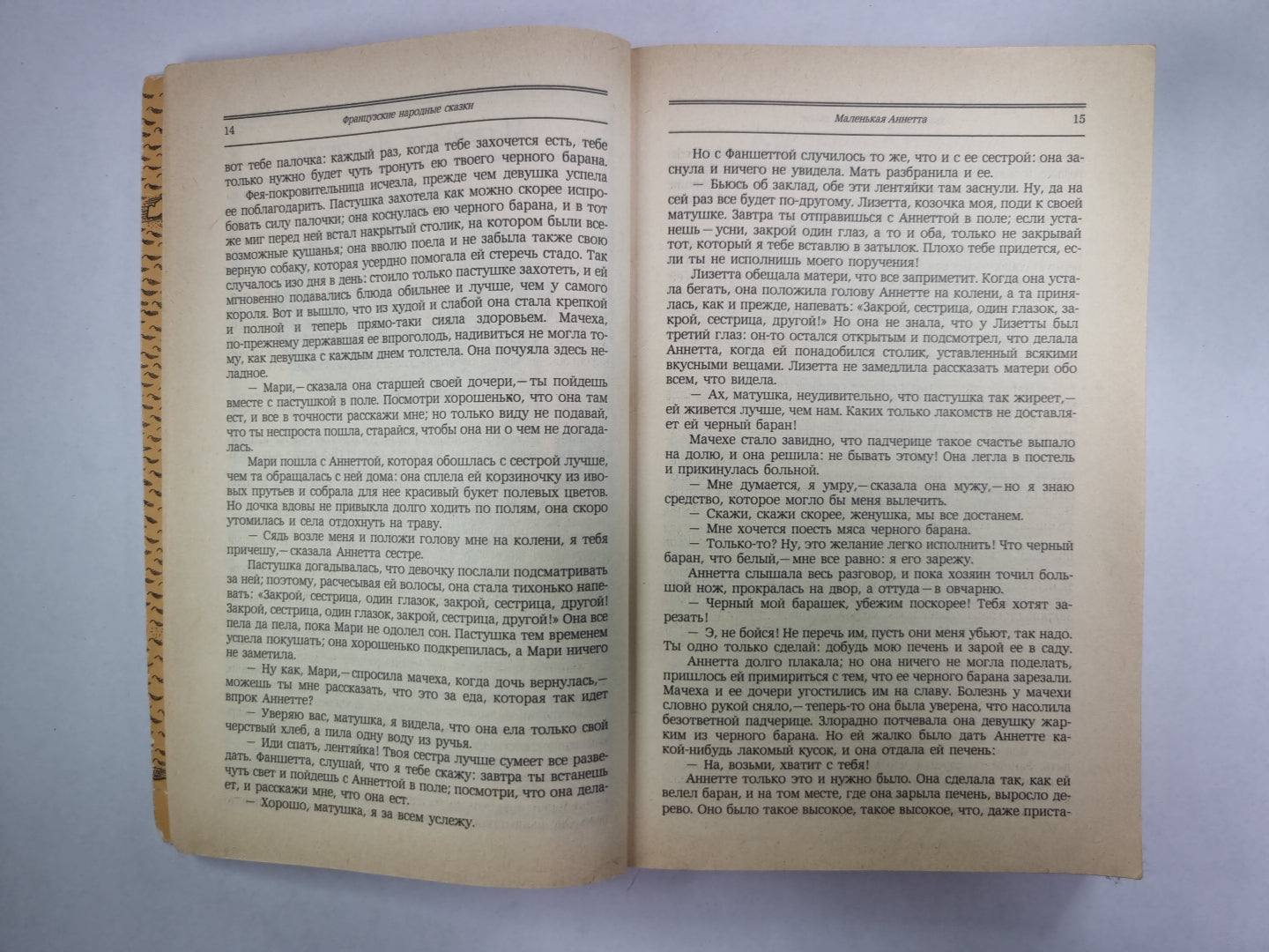 Французские сказки