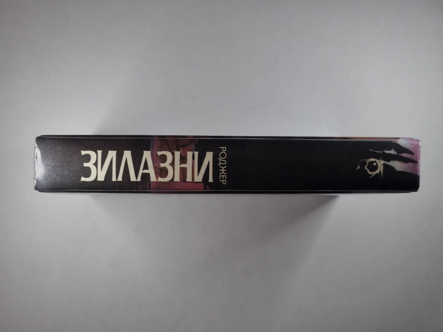 Остров мёртвых. Этот Бессмертный. Творец снов