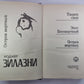 Остров мёртвых. Этот Бессмертный. Творец снов