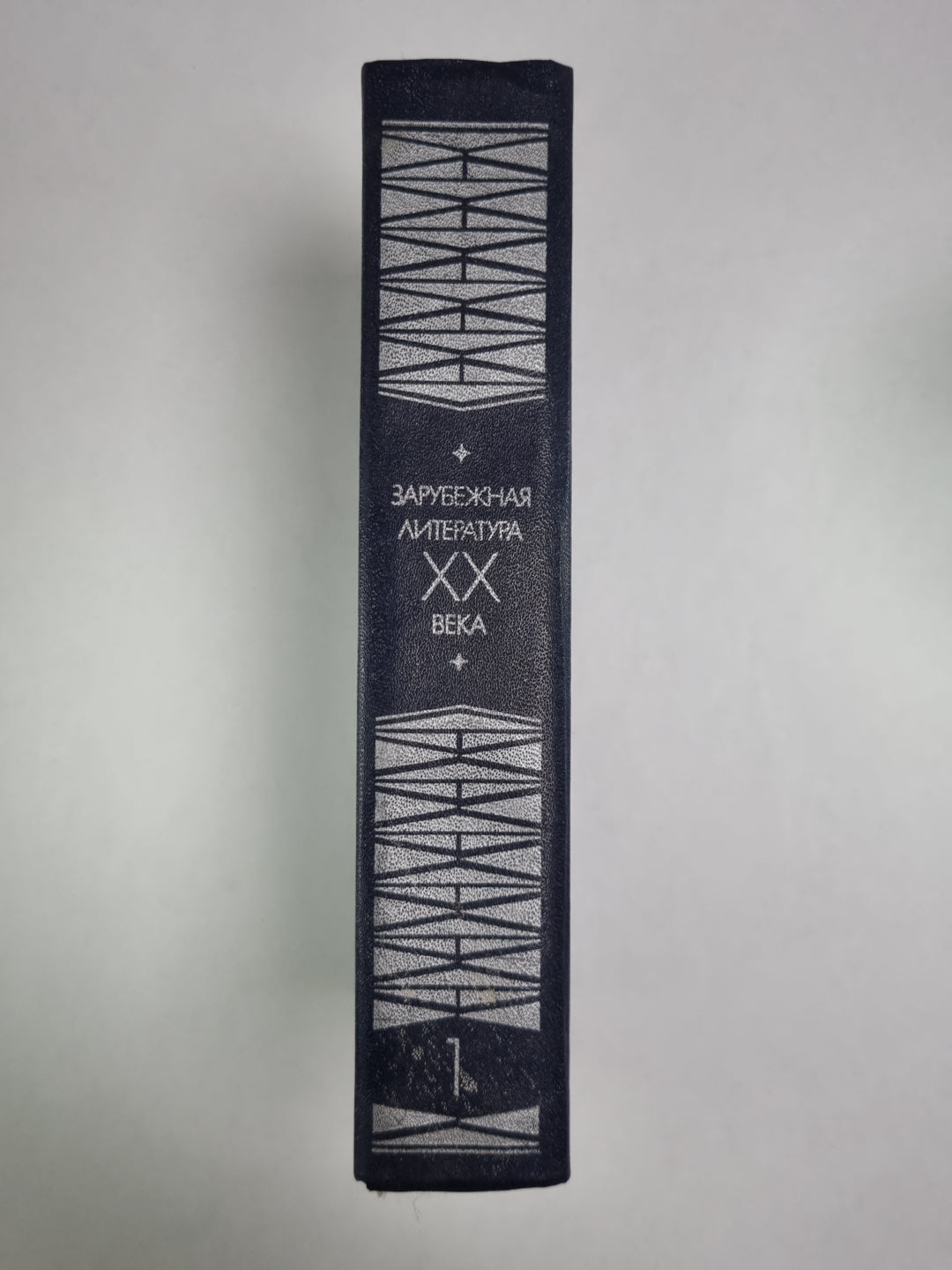 Зарубежная литература ХХ века. Хрестоматия. Учеб. пособие для студентов