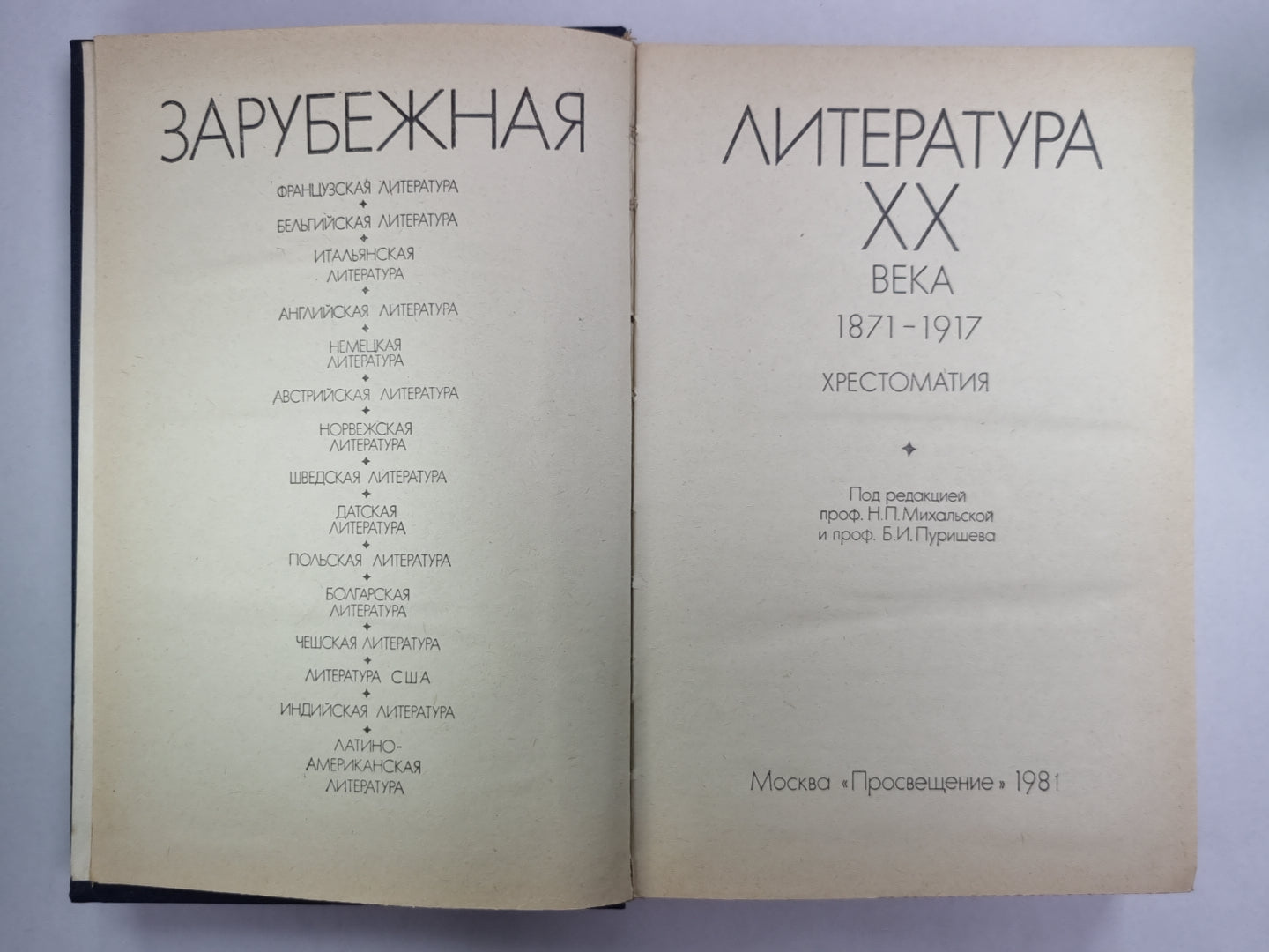 Зарубежная литература ХХ века. Хрестоматия. Учеб. пособие для студентов