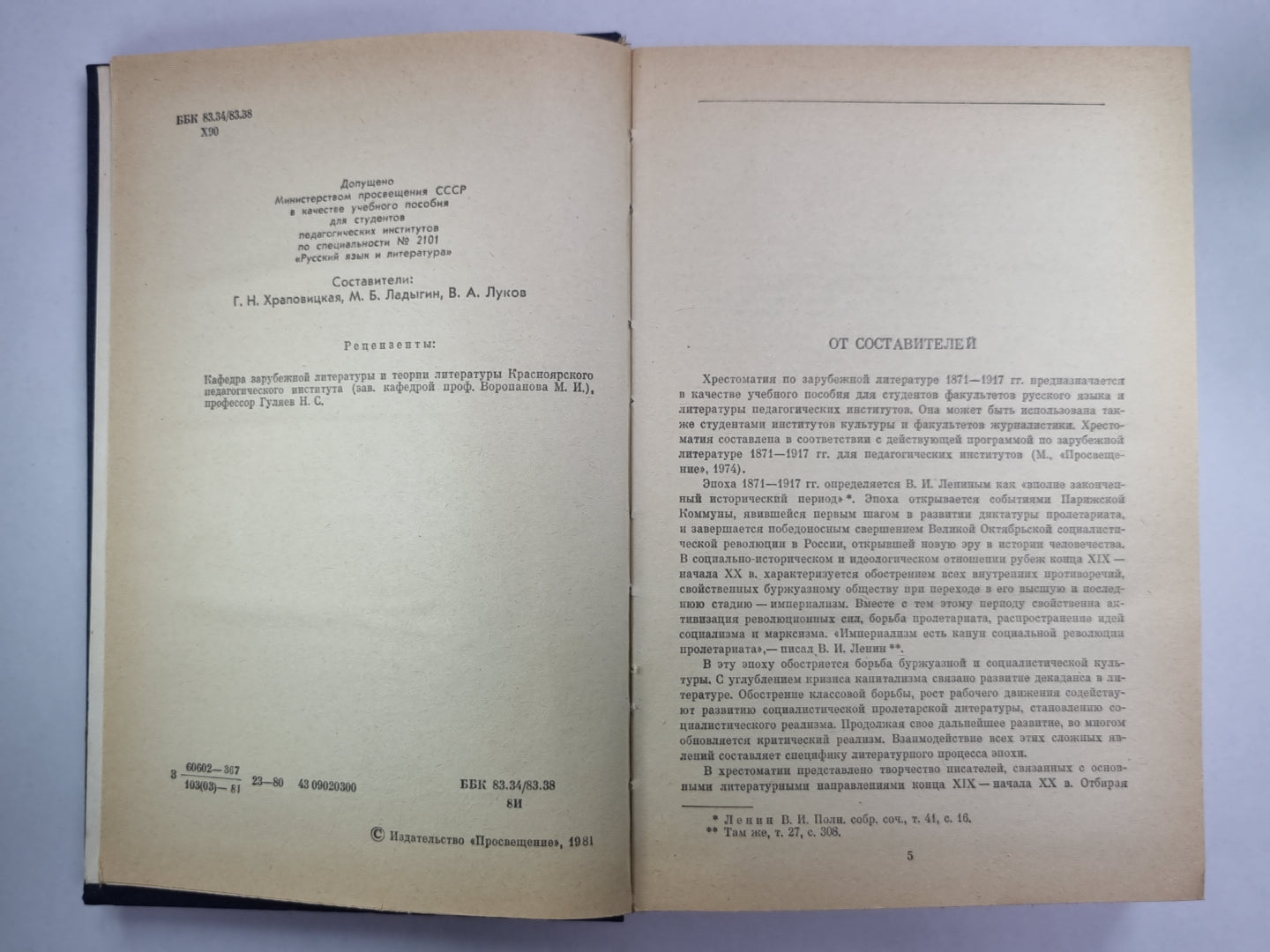 Зарубежная литература ХХ века. Хрестоматия. Учеб. пособие для студентов
