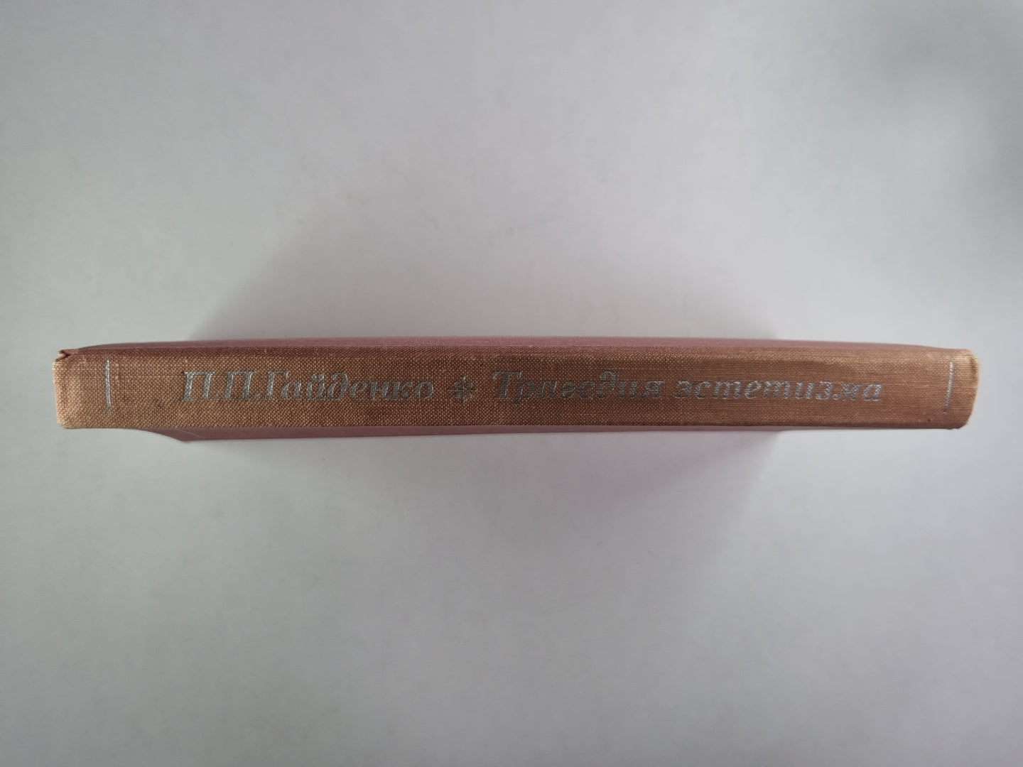 L'esthétisme tragique