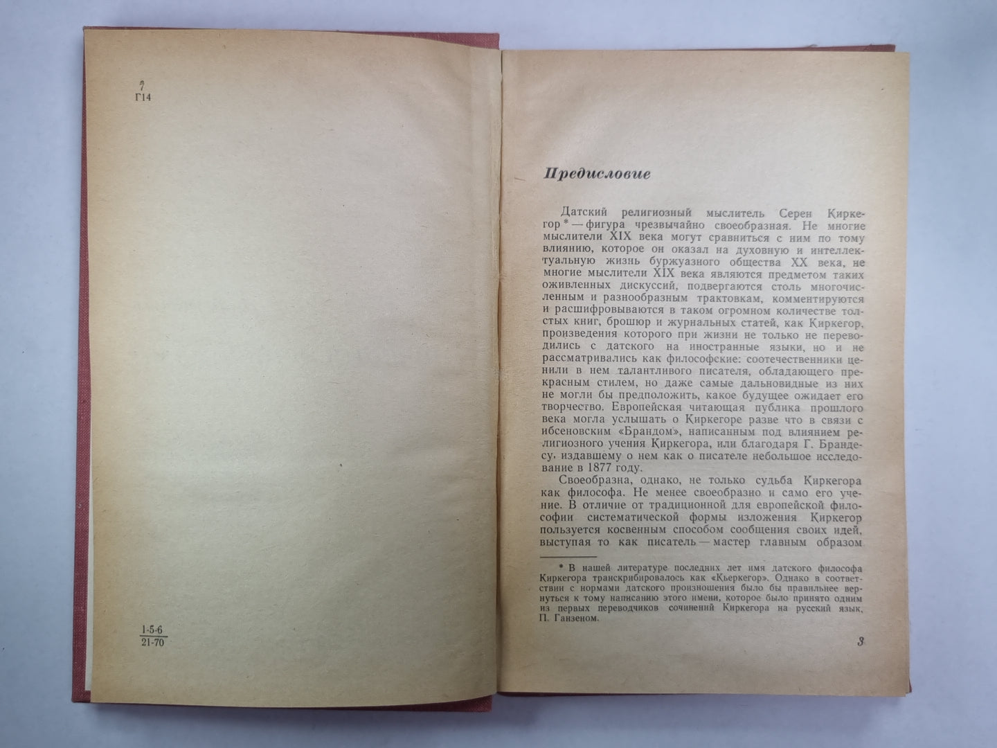 L'esthétisme tragique