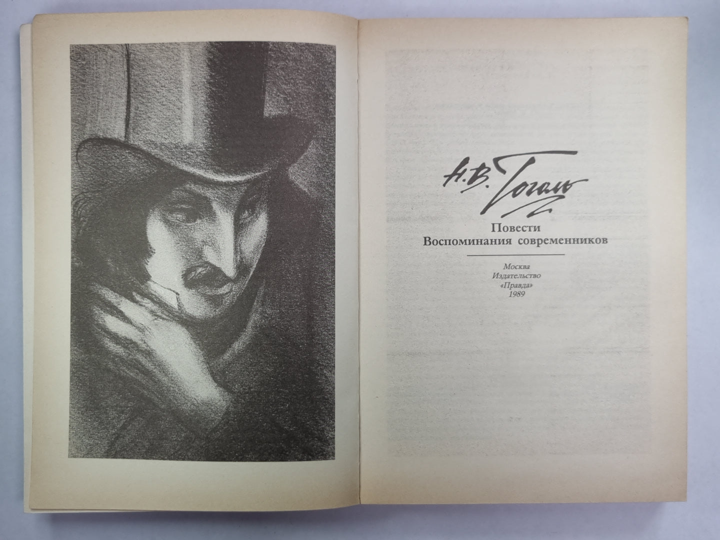 Н.Гоголь. Повести. Воспоминания современников