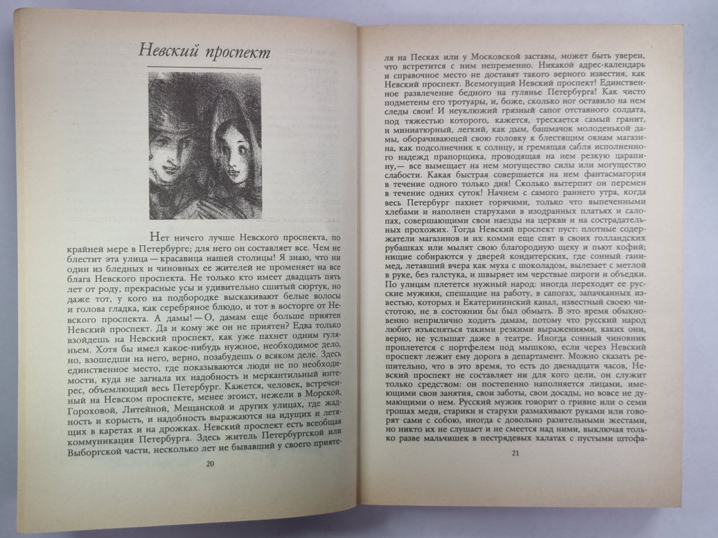Н.Гоголь. Повести. Воспоминания современников