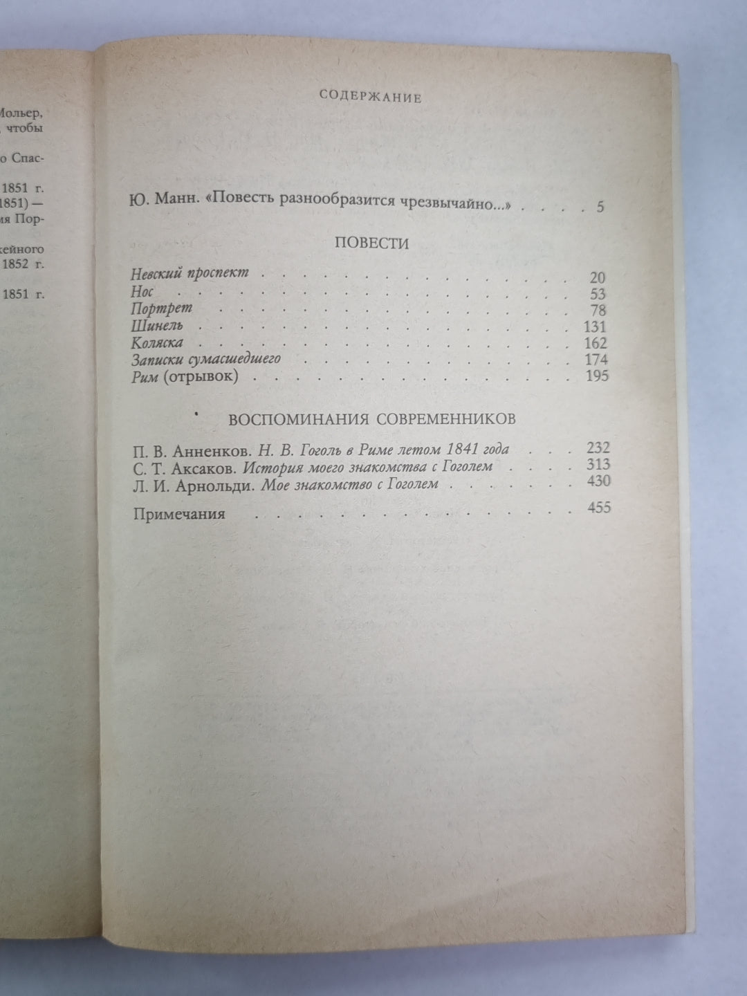 Н.Гоголь. Повести. Воспоминания современников