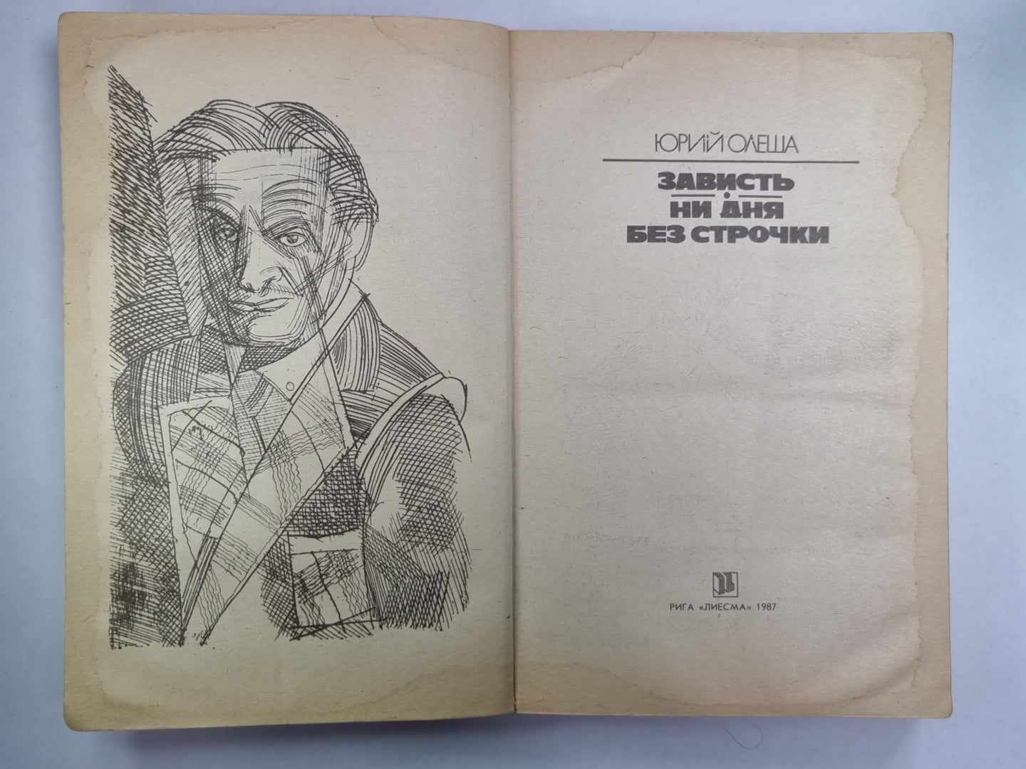 Зависть. Ни дня без строчек