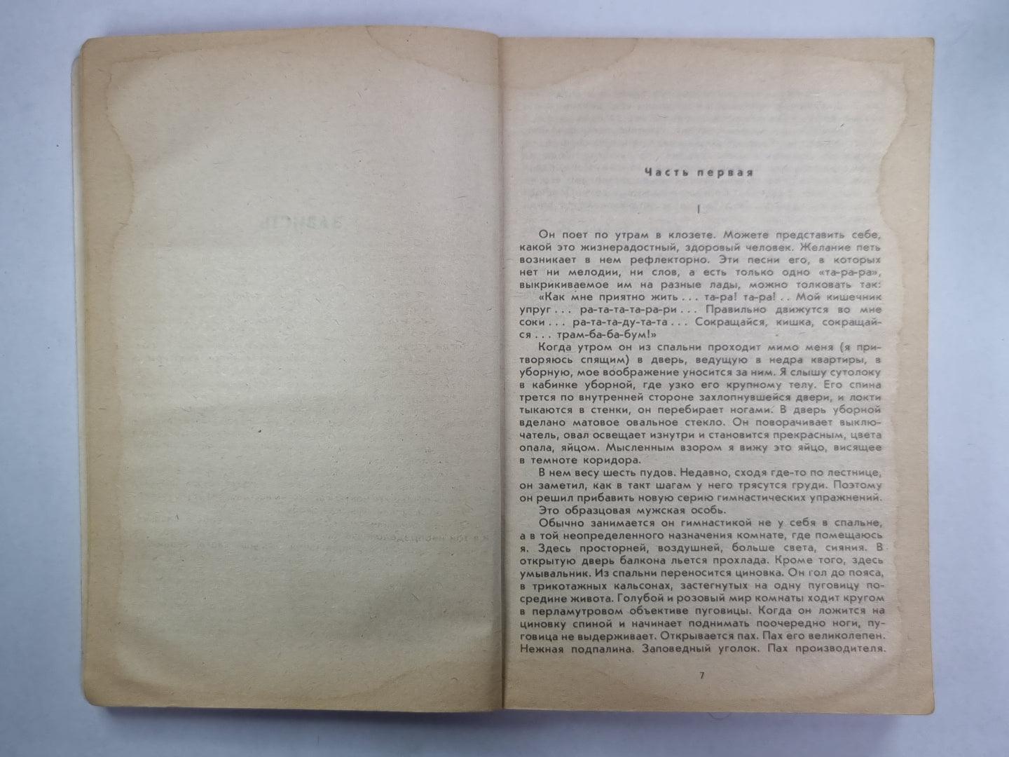 Зависть. Ни дня без строчек