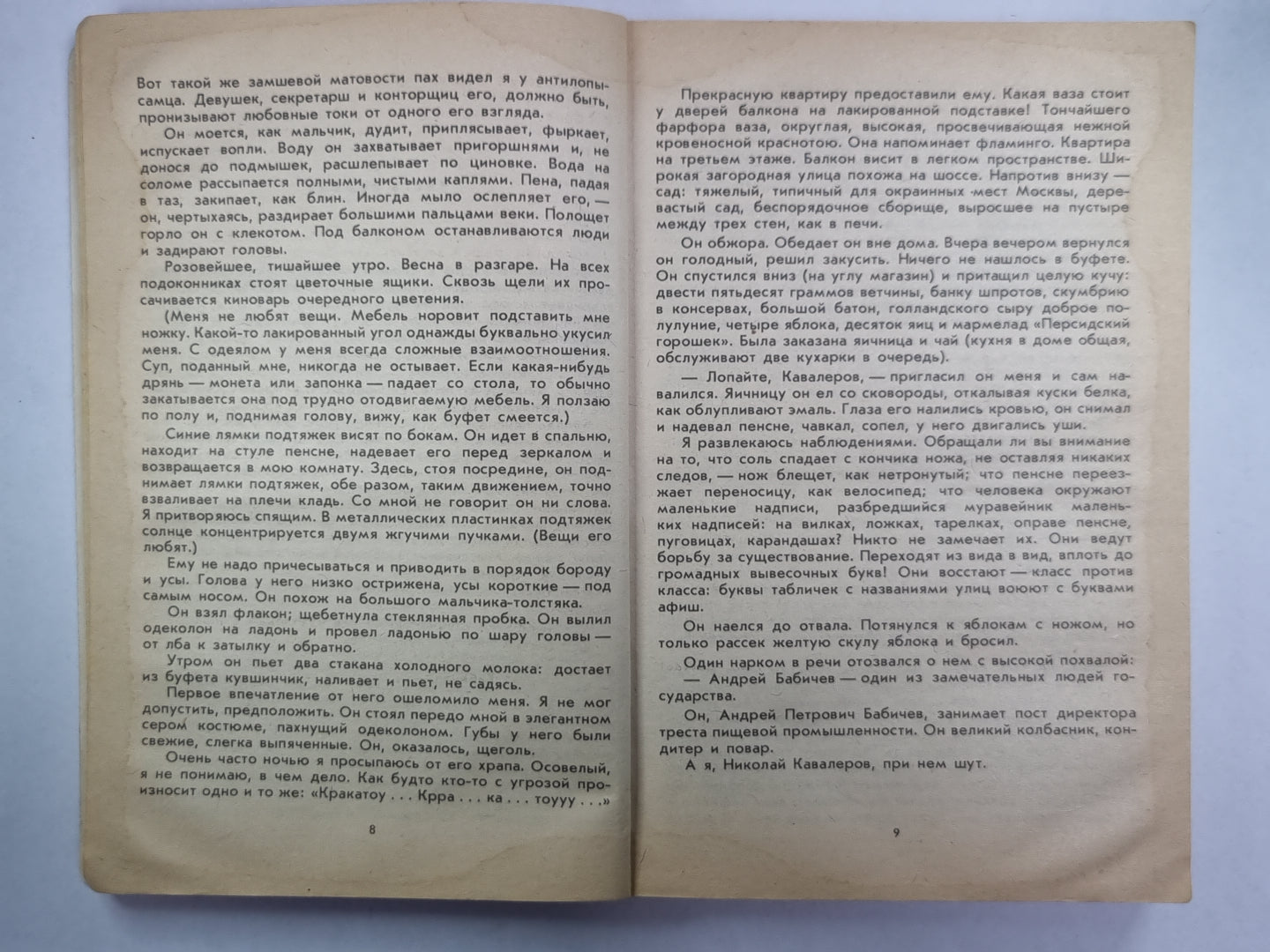 Зависть. Ни дня без строчек