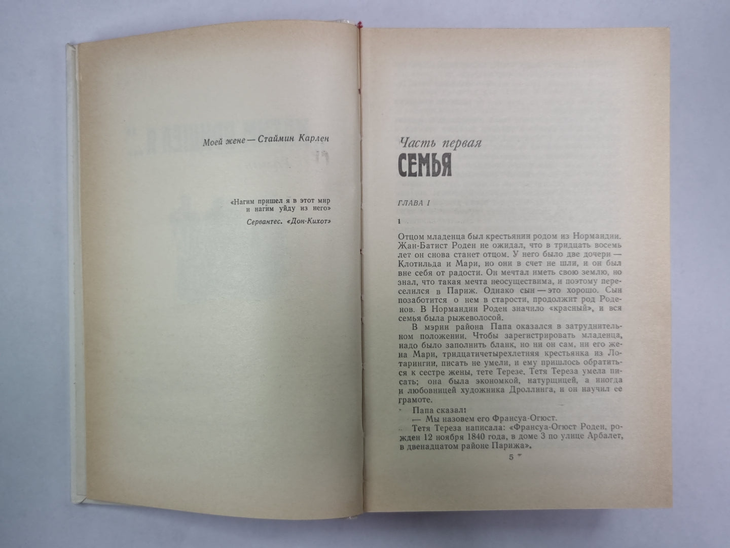 Нагим я пришел...''''