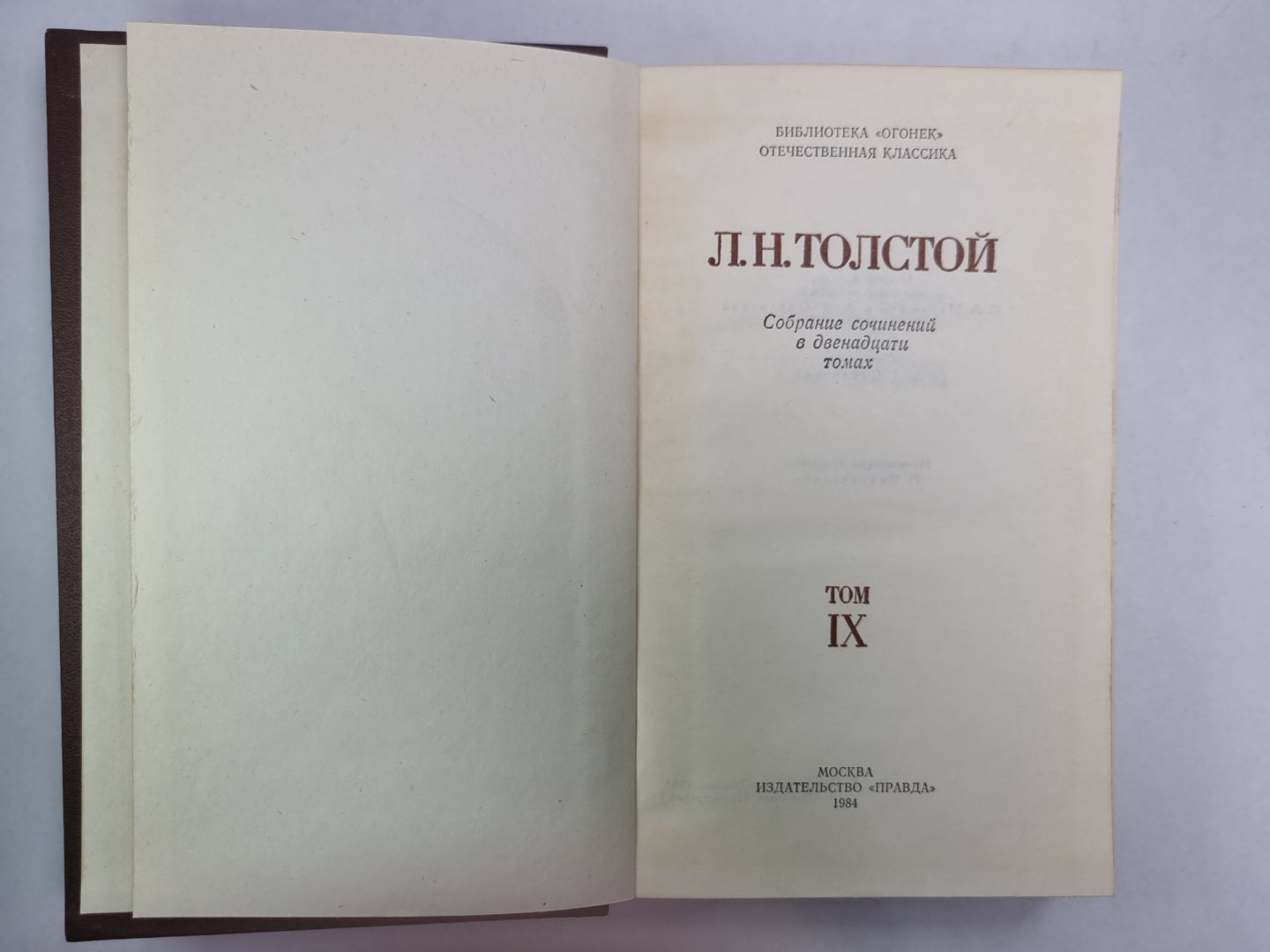 Повести и рассказы. Л.Толстой. Собрание сочинений. Том 9